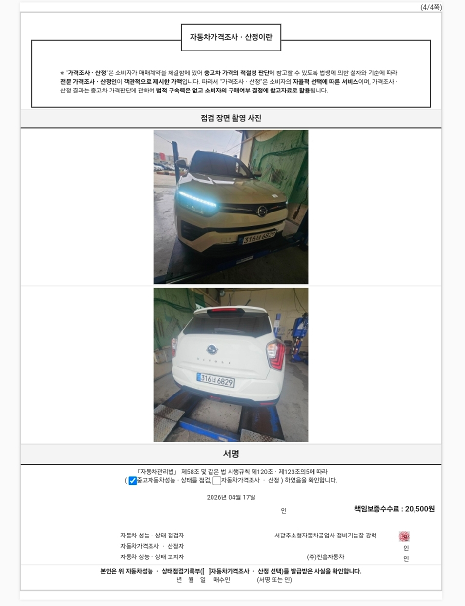 KG Mobility TIBOLI 2022 — inspection photo 5