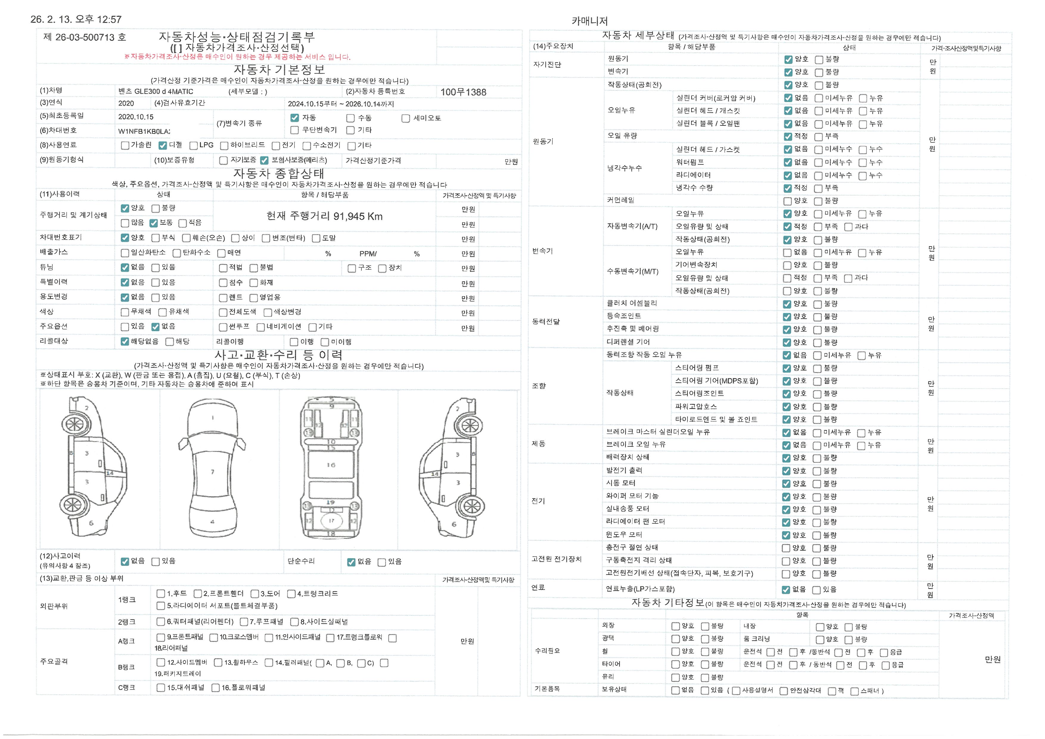 Mercedes-Benz GLE-Class 2020 — inspection photo 1