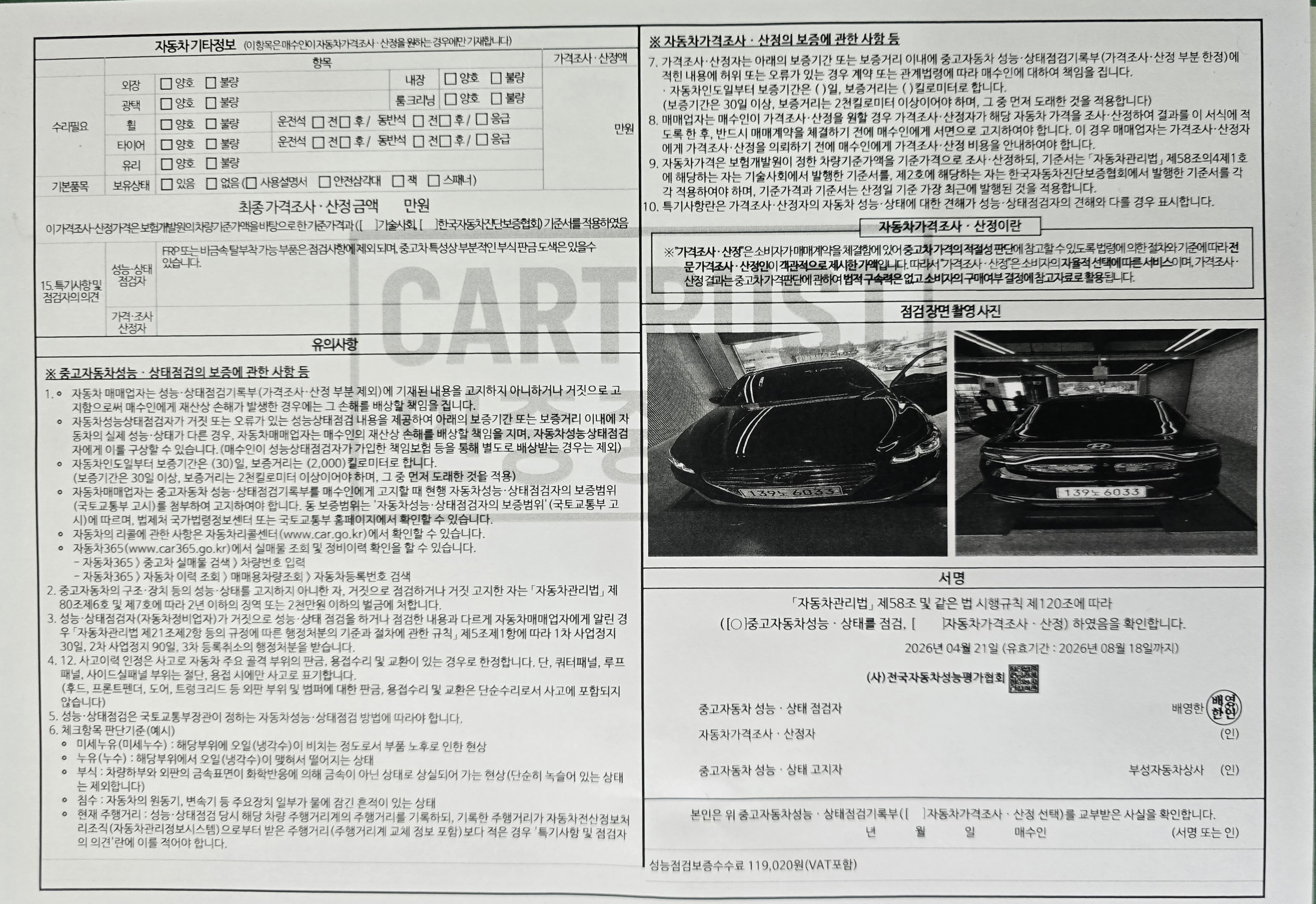 Hyundai Grandeur 2018 — inspection photo 2