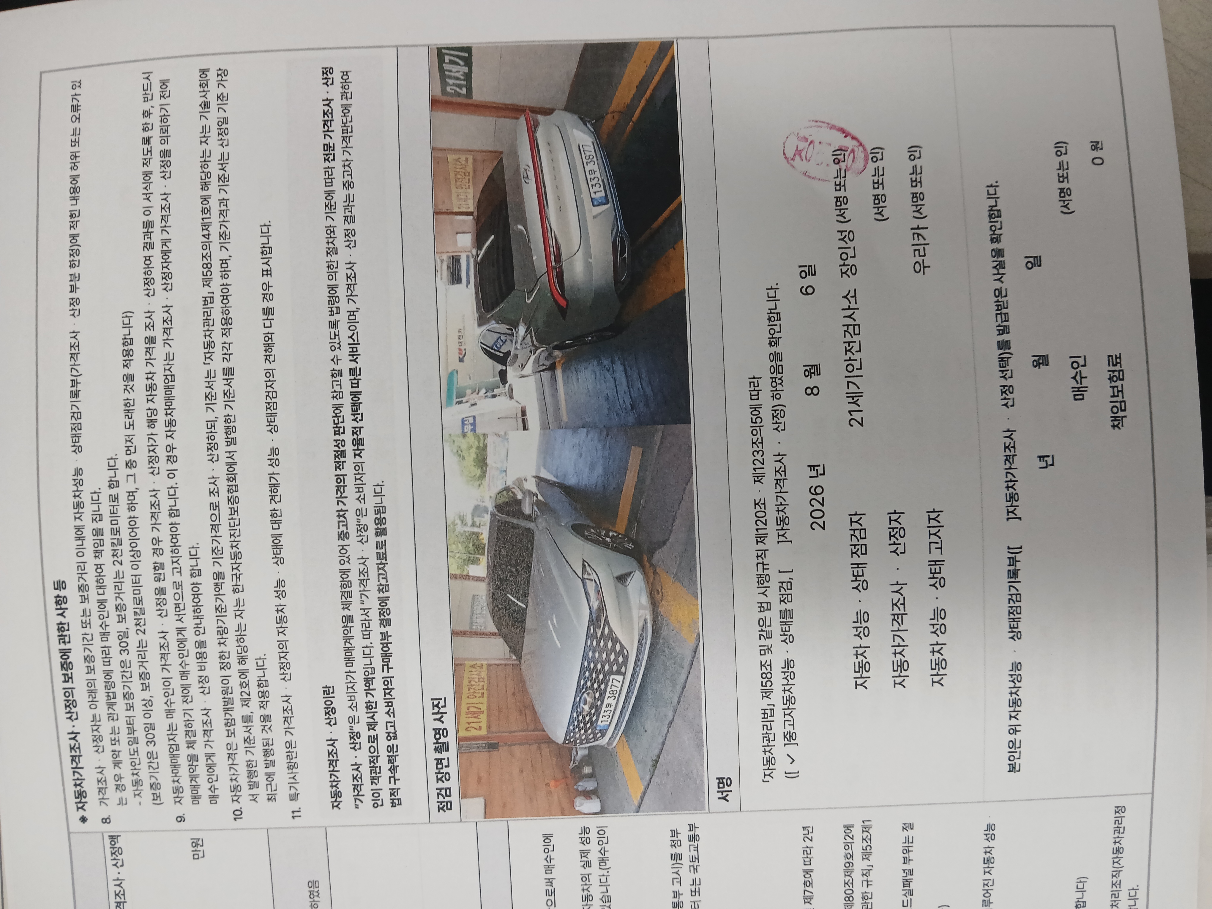 Hyundai Grandeur 2021 — inspection photo 5
