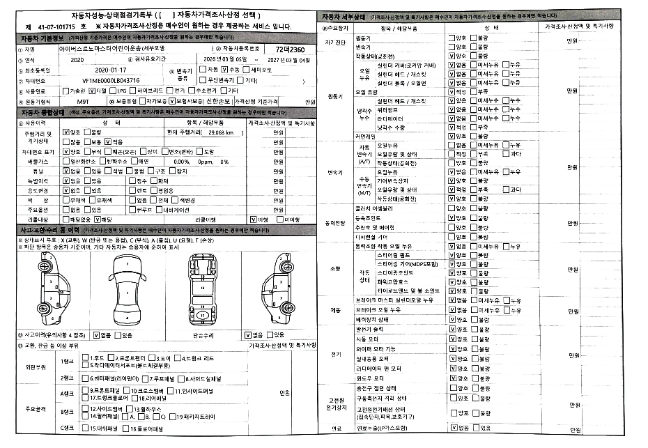 Renault Korea Master 2020 — inspection photo 1