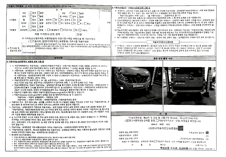 Renault Korea Master 2020 — inspection photo 2
