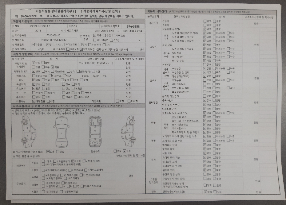 Infiniti Q70 2015 — inspection photo 1
