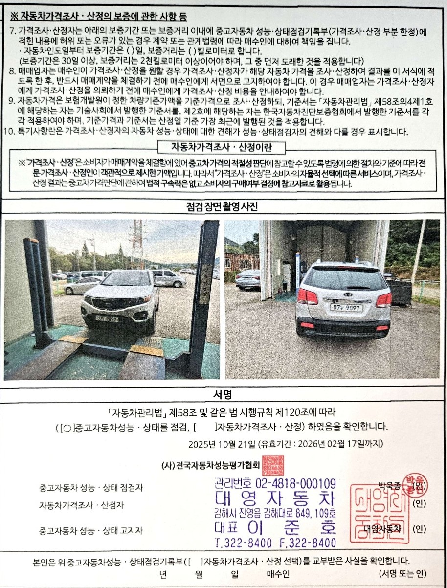 Kia Sorento 2010 — inspection photo 2