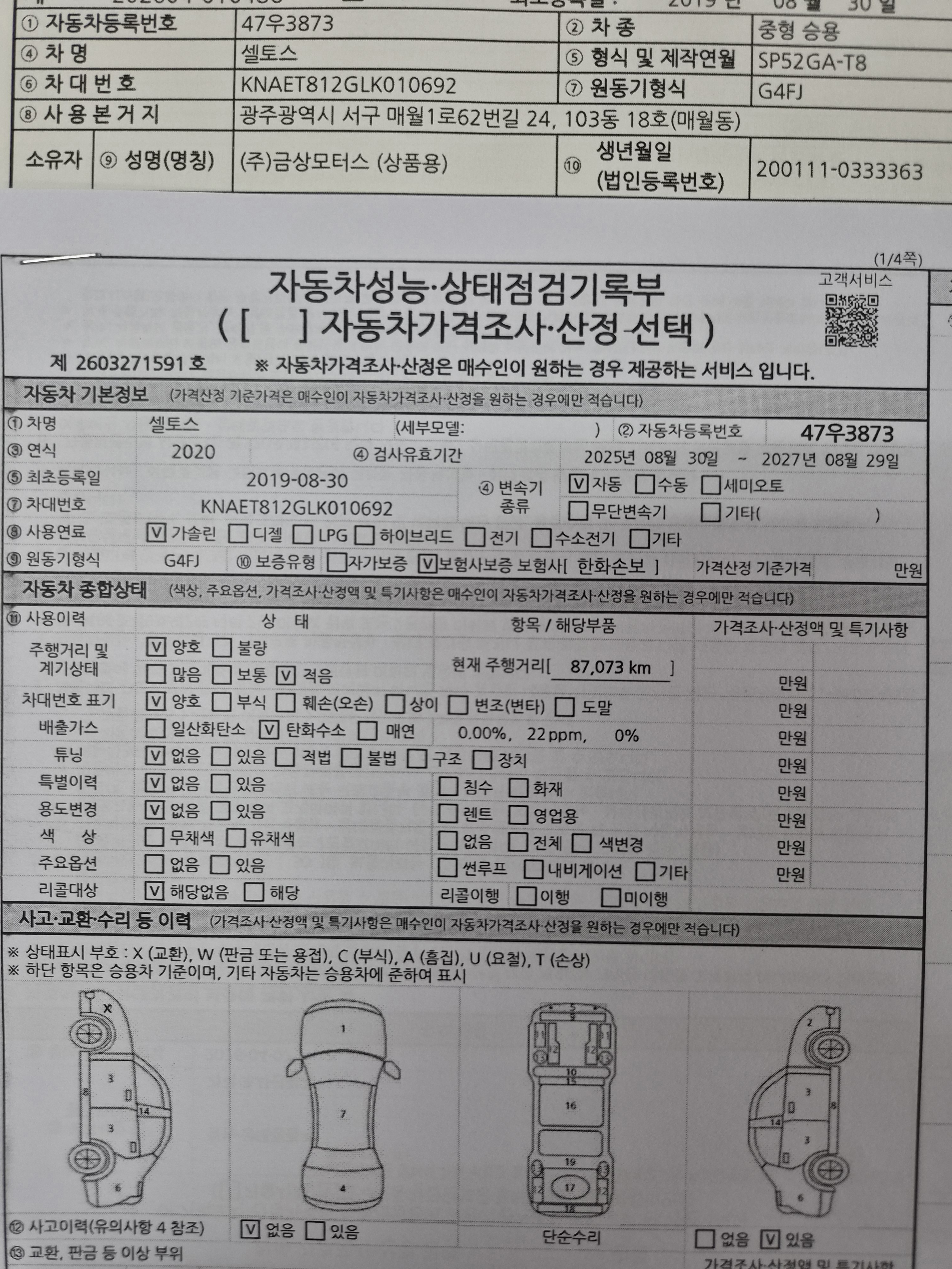 Kia Seltos 2020 — inspection photo 1