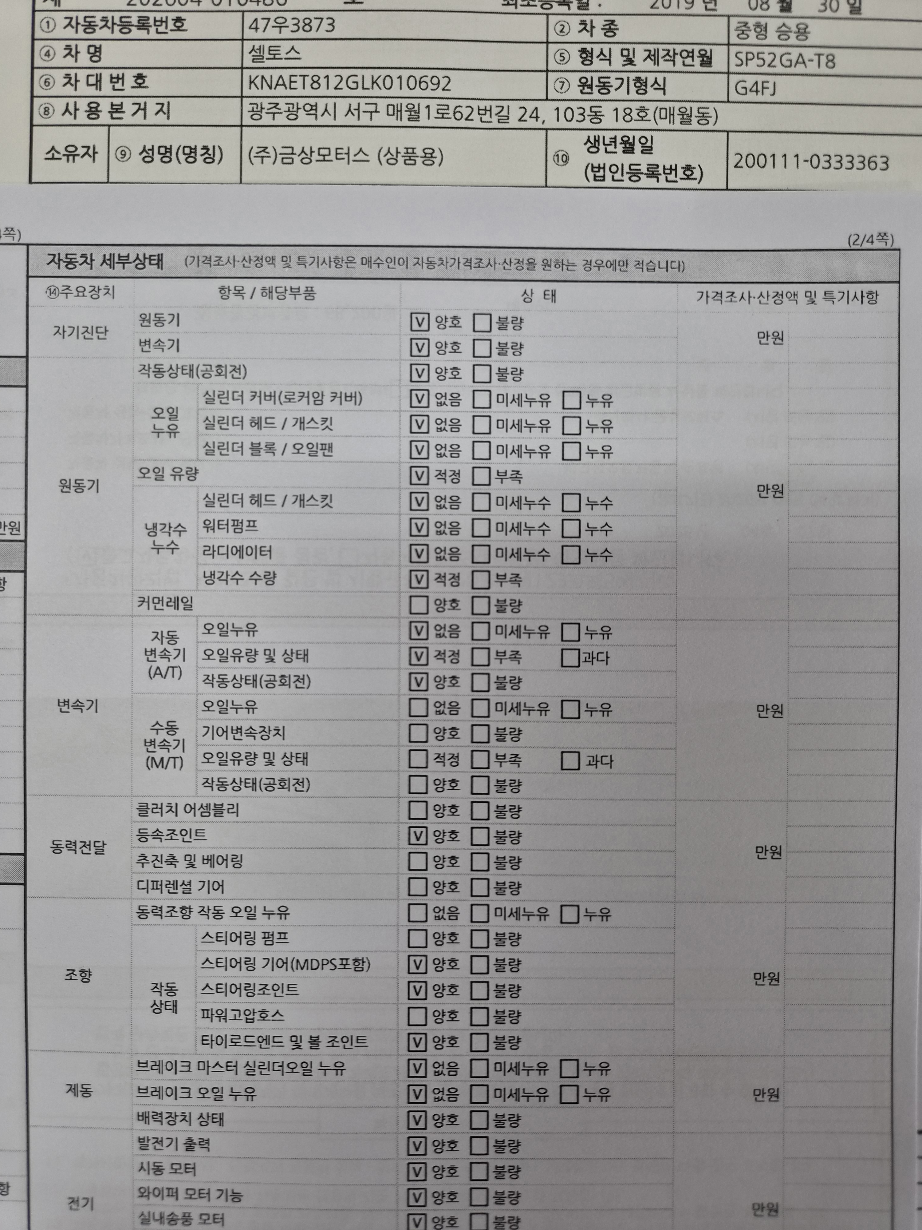 Kia Seltos 2020 — inspection photo 2