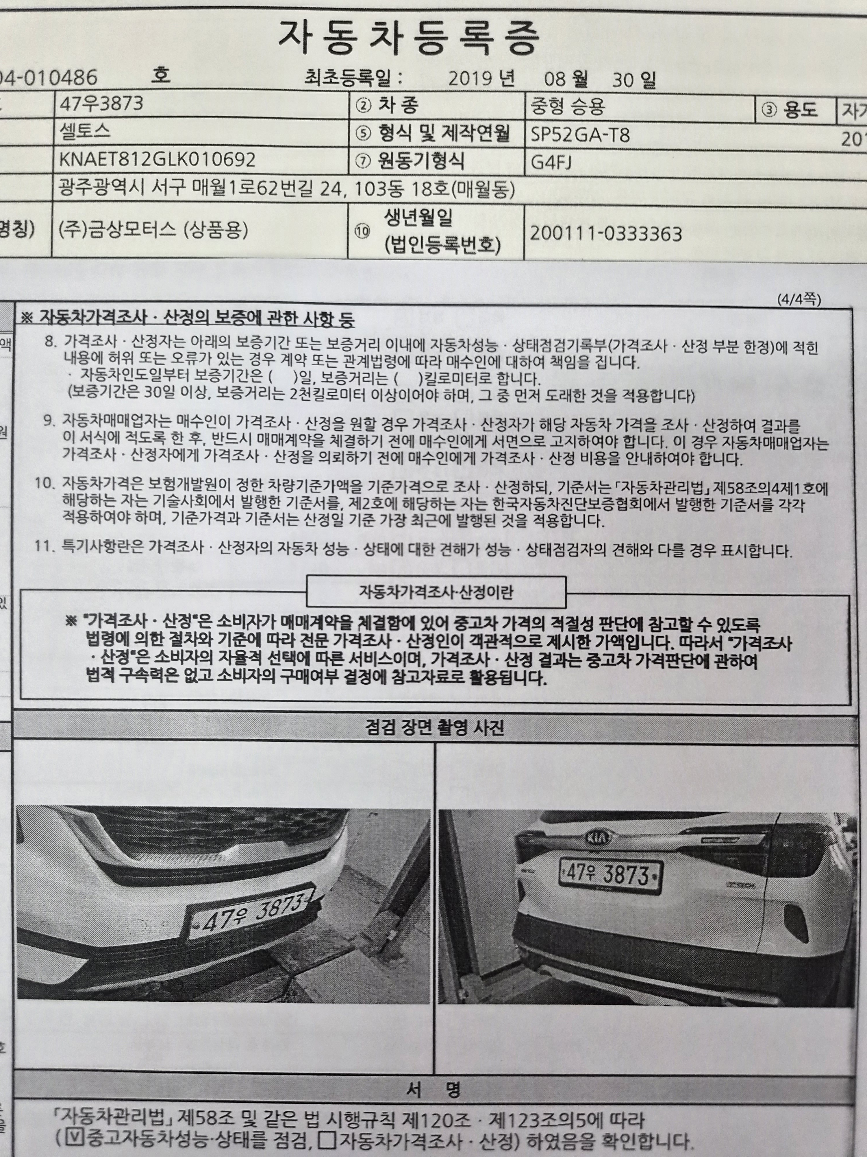 Kia Seltos 2020 — inspection photo 3