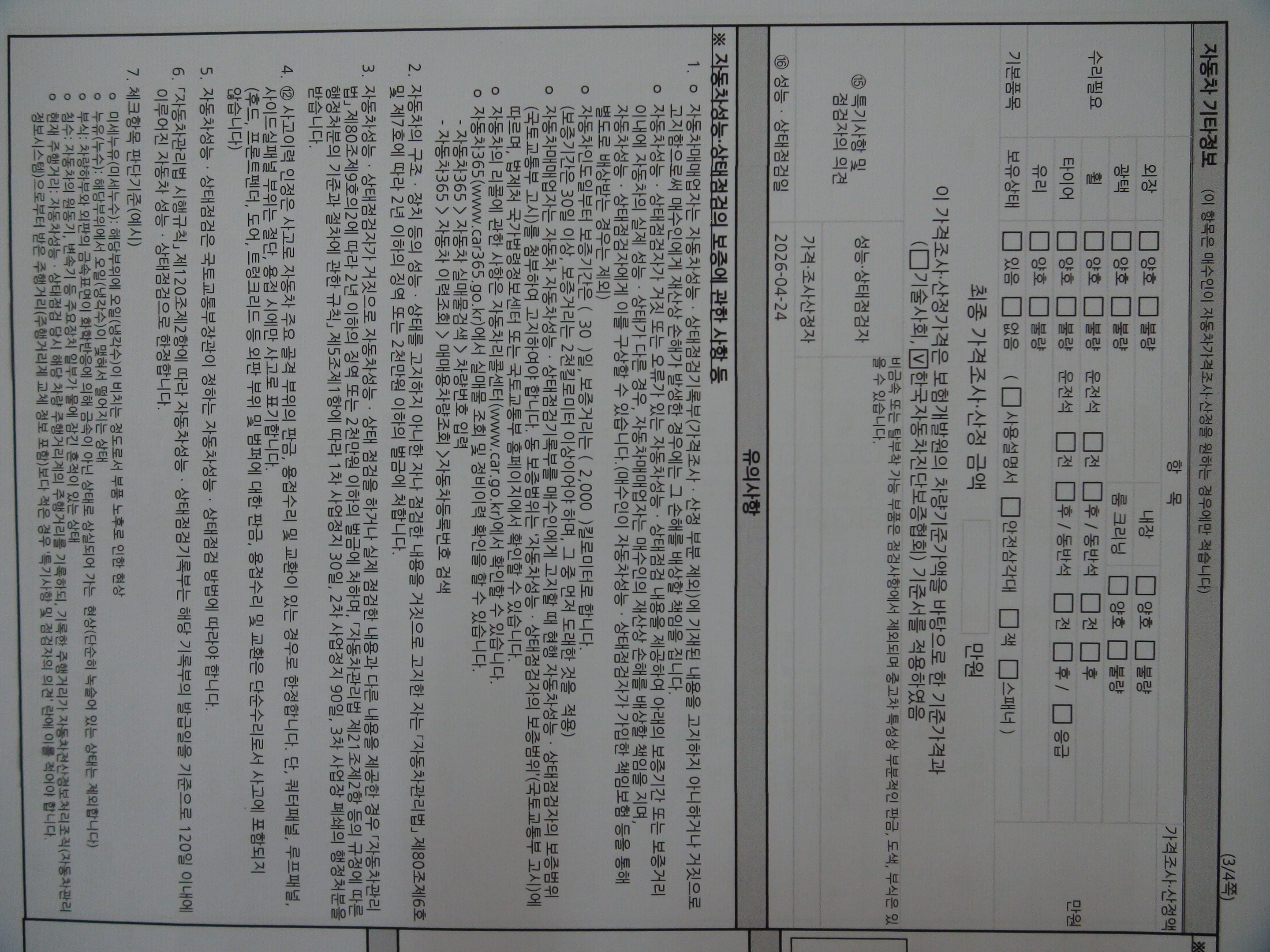 KG Mobility TIBOLI 2024 — inspection photo 6