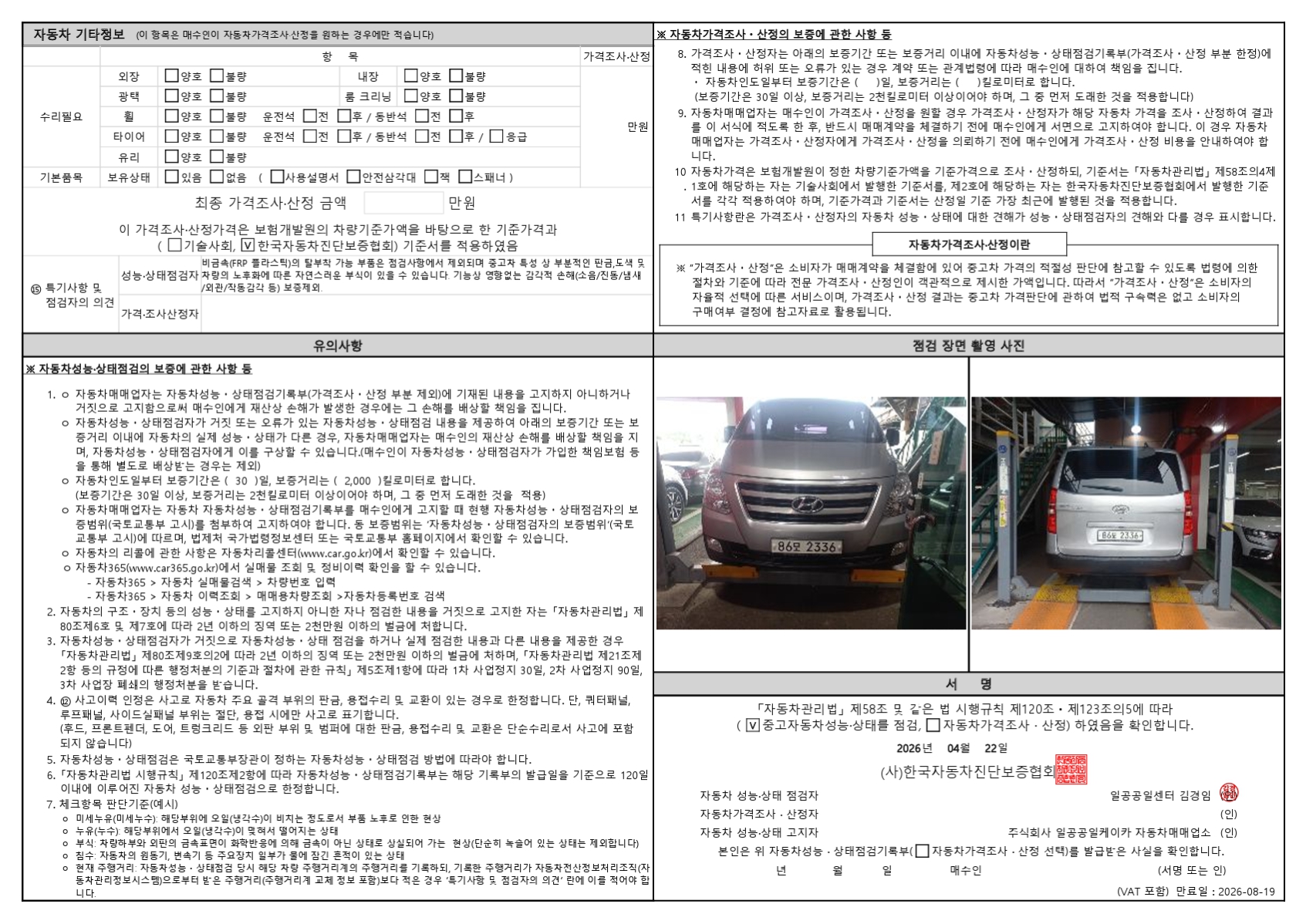 Hyundai Starex 2017 — inspection photo 2