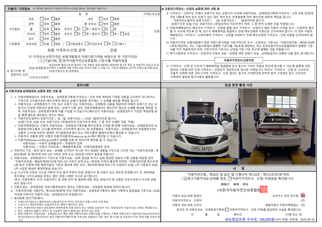 Hyundai Grandeur 2014 — inspection photo 2