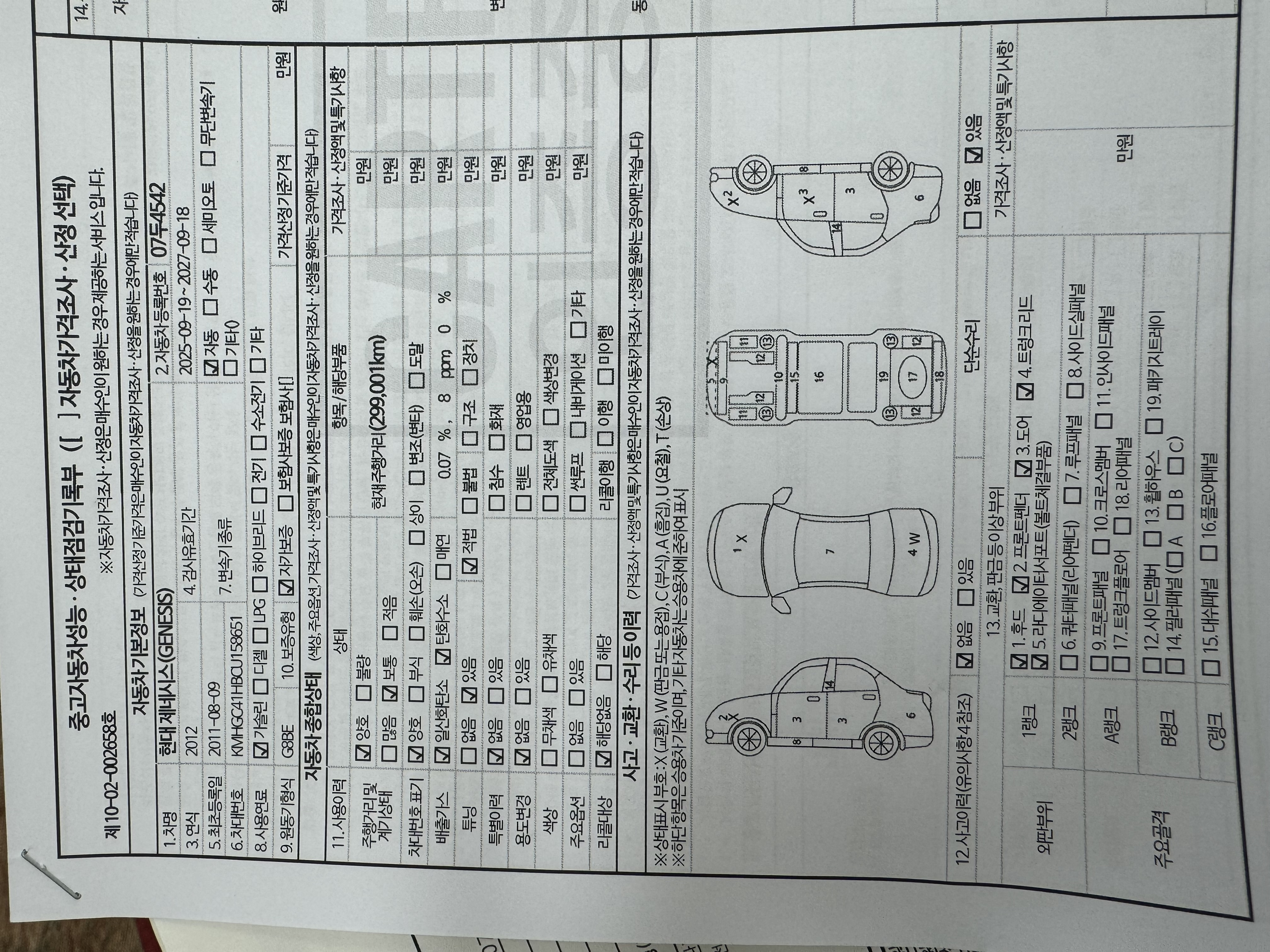 Hyundai Genesis 2012 — inspection photo 1
