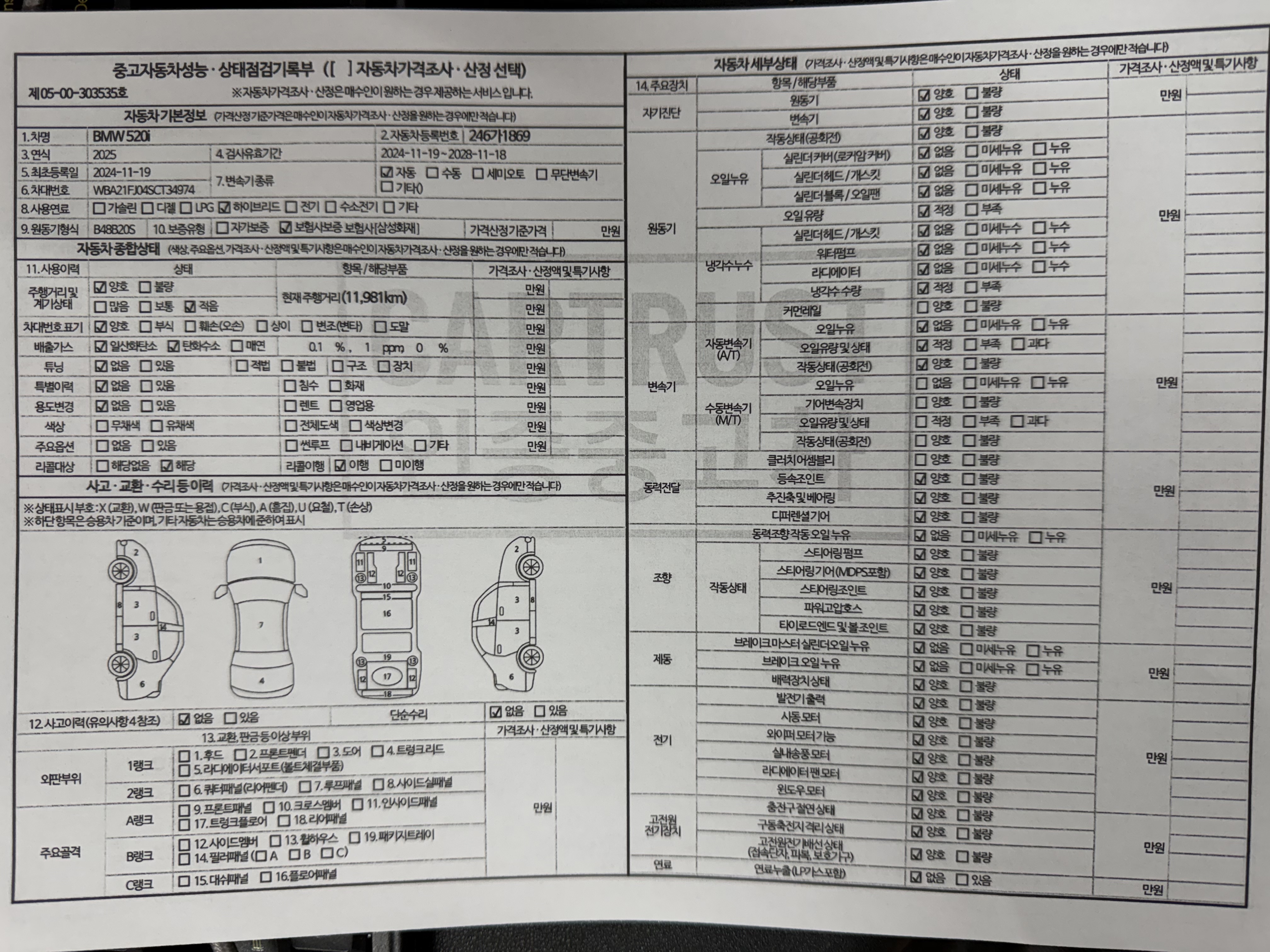 BMW 5-Series 2025 — inspection photo 1