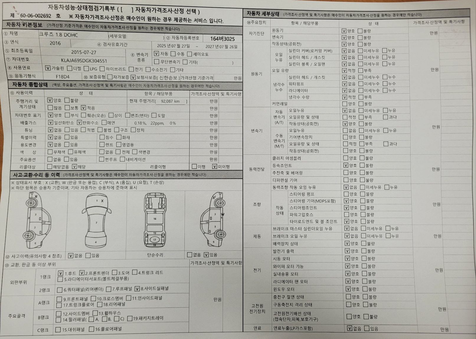 Chevrolet Korea Cruze 2016 — inspection photo 1