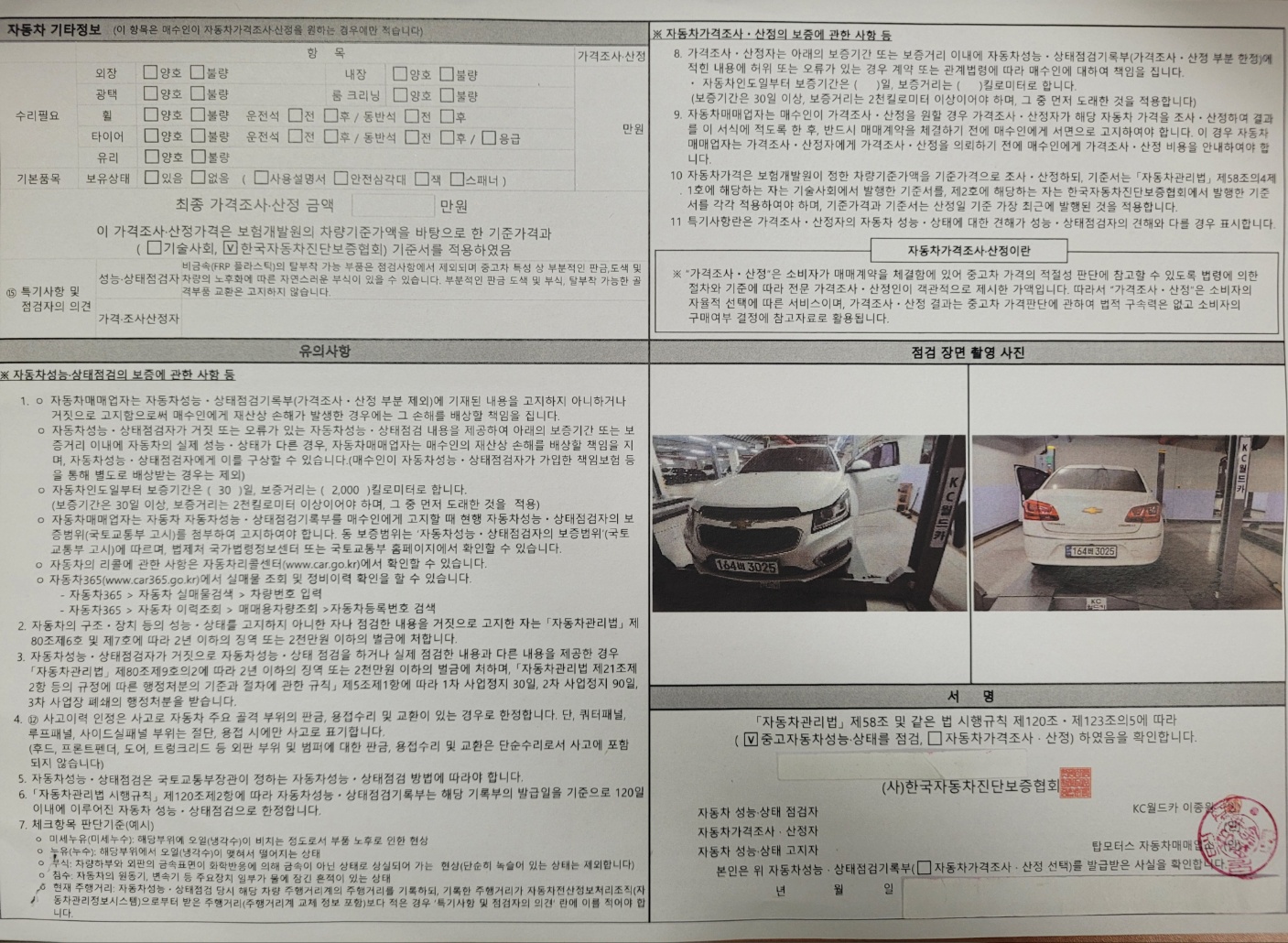 Chevrolet Korea Cruze 2016 — inspection photo 2