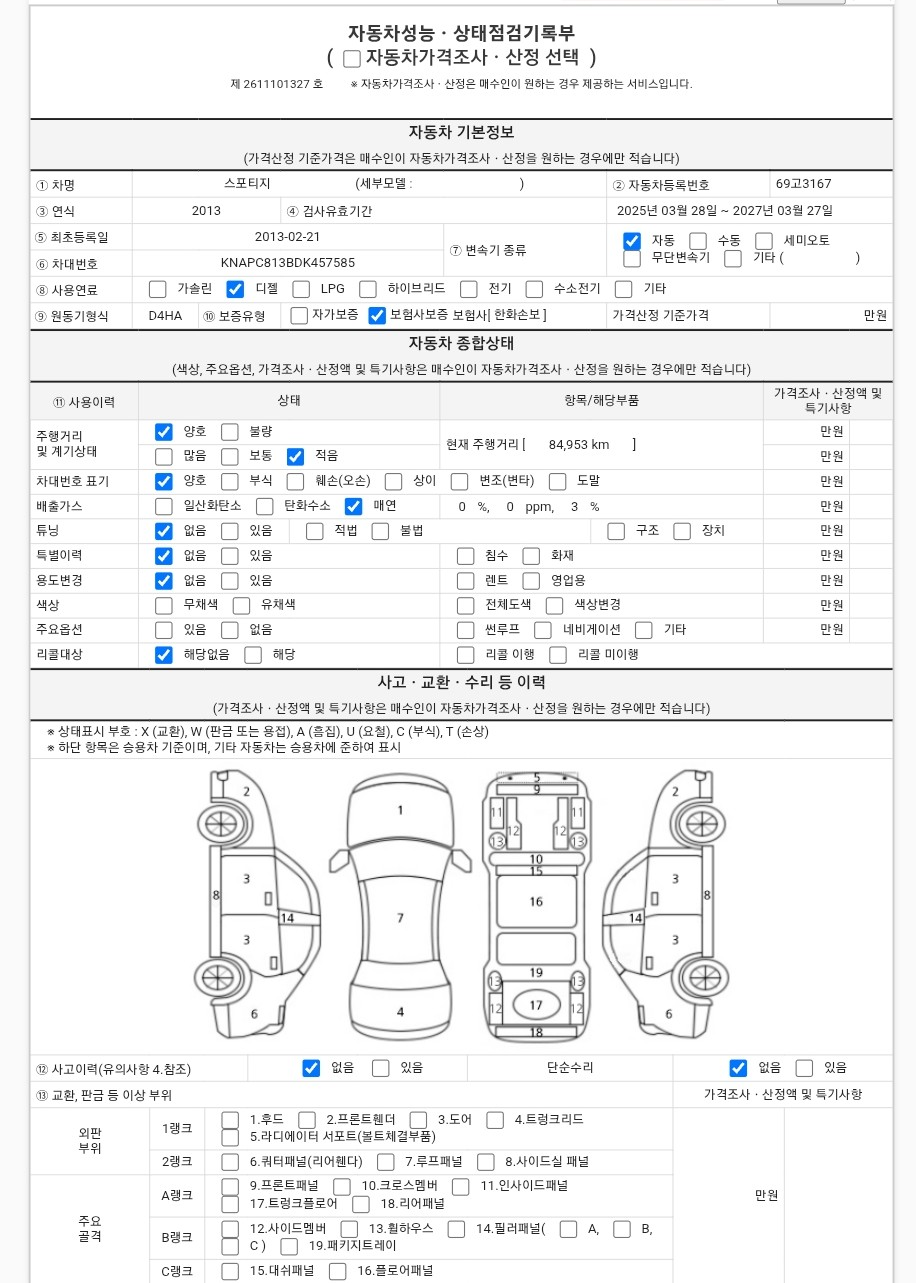 Kia Sportage 2013 — inspection photo 1