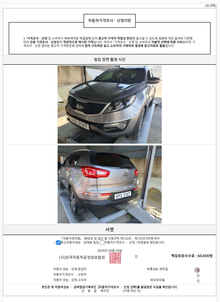 Kia Sportage 2013 — inspection photo 4