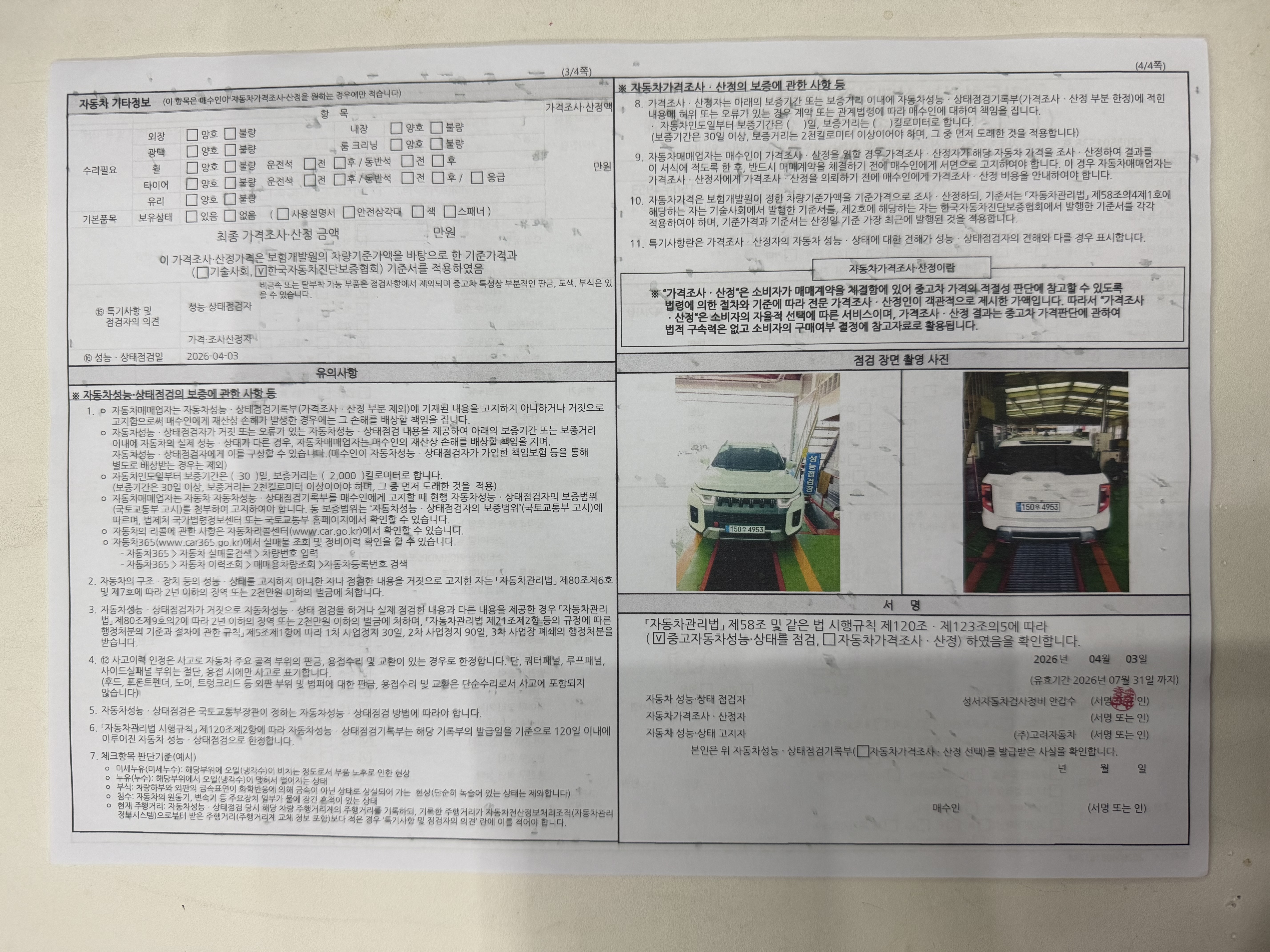 KG Mobility Torres 2023 — inspection photo 2