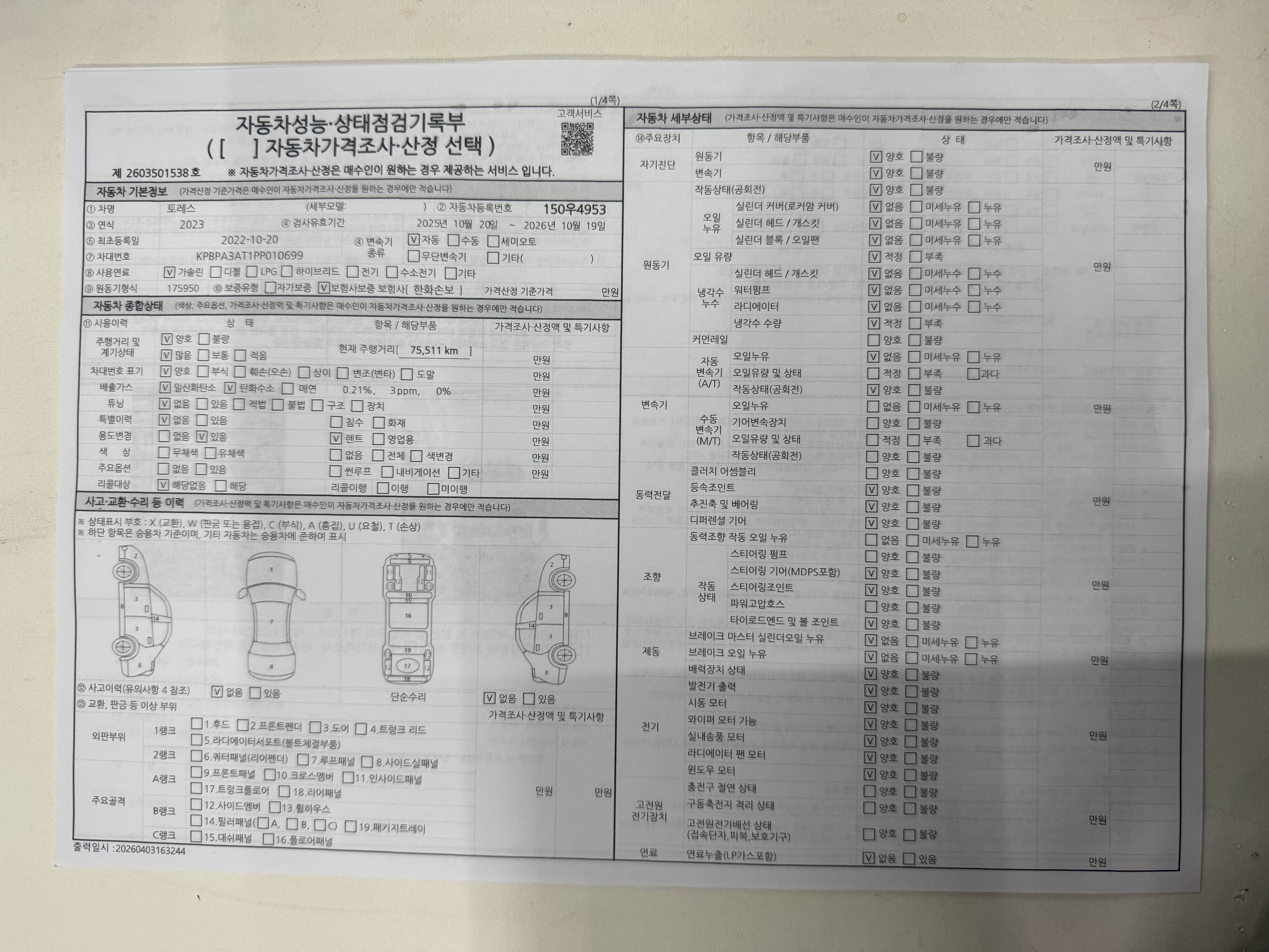 KG Mobility Torres 2023 — inspection photo 1
