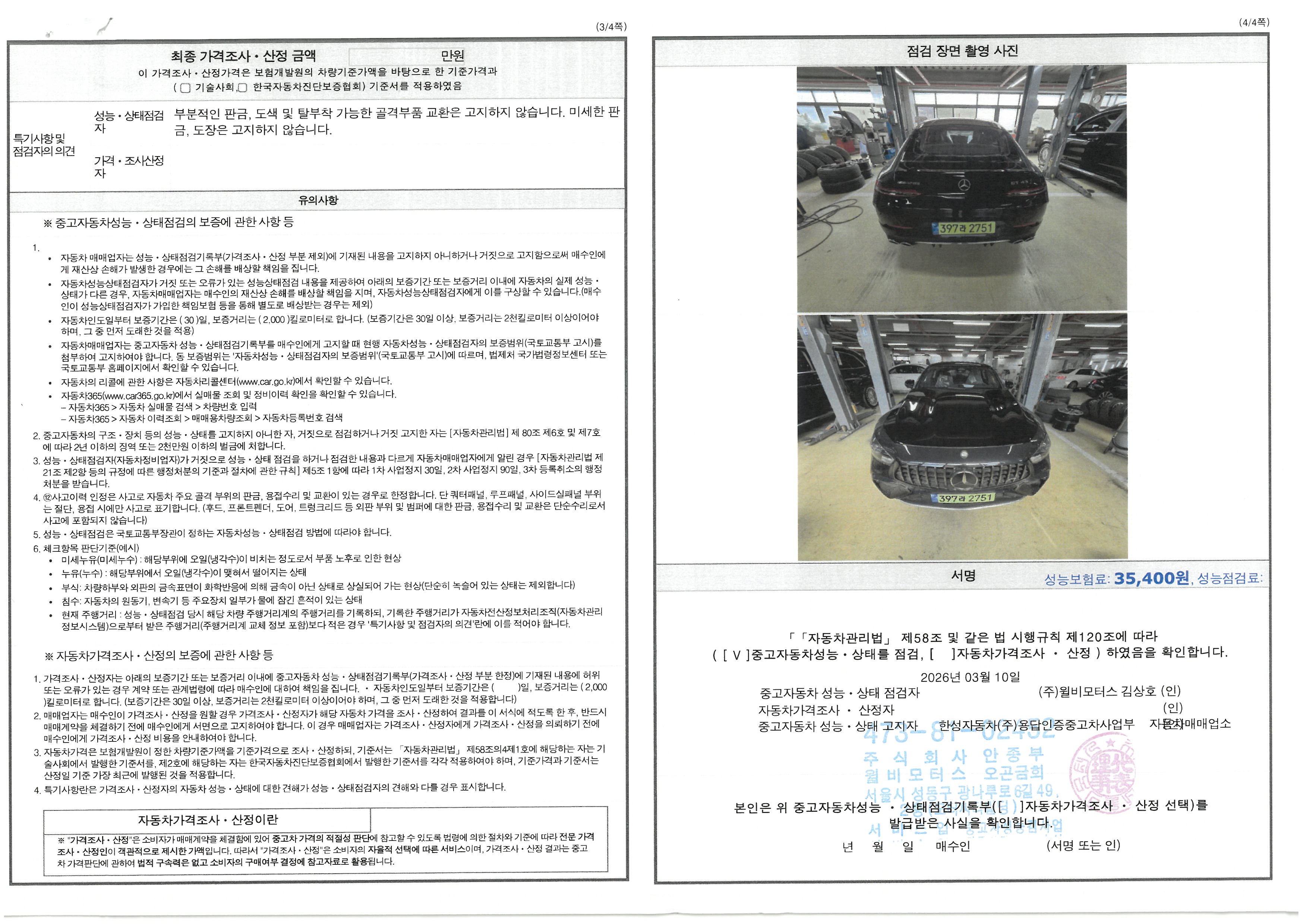 Mercedes-Benz AMG GT 2026 — inspection photo 2