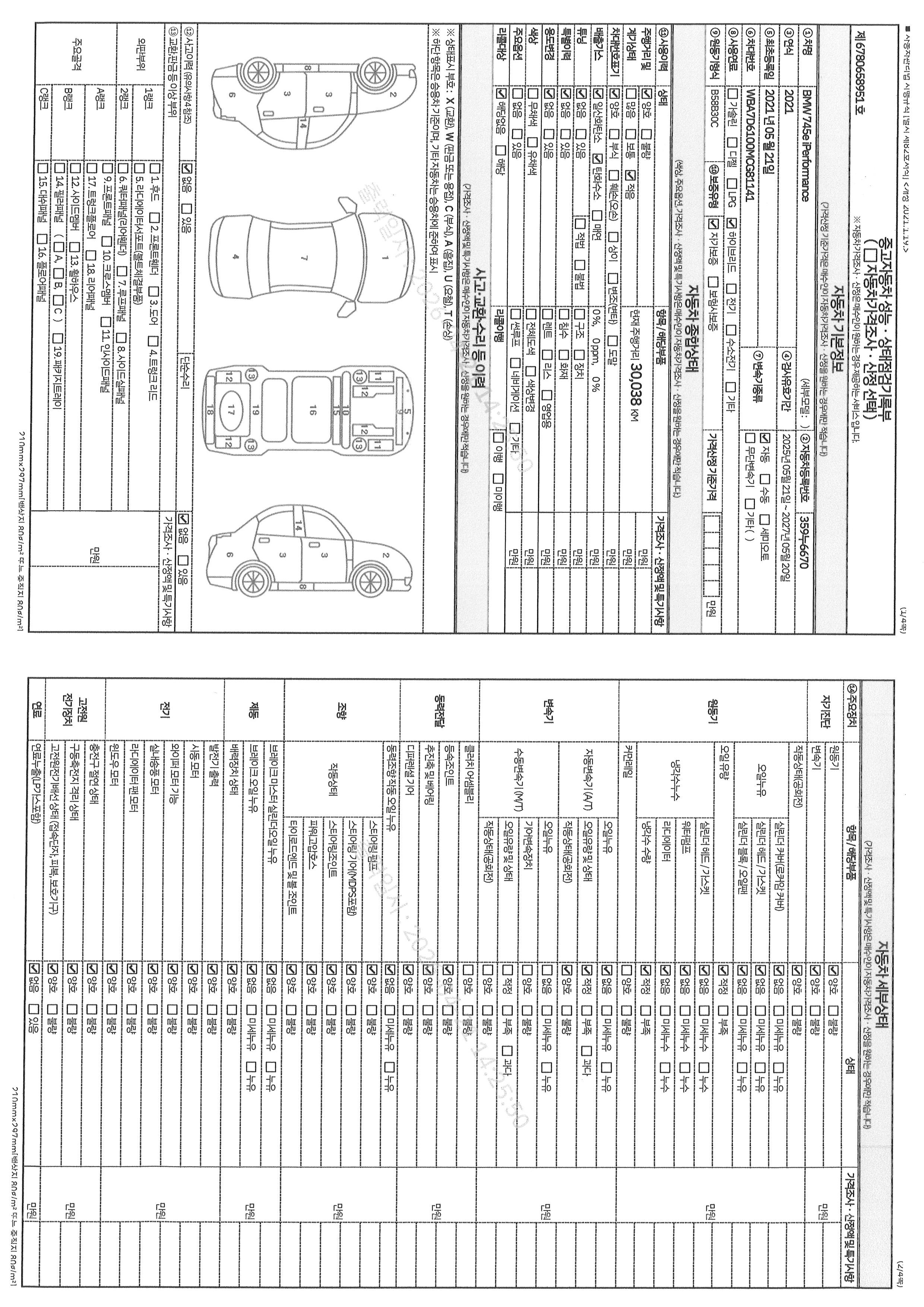 BMW 7-Series 2021 — inspection photo 1