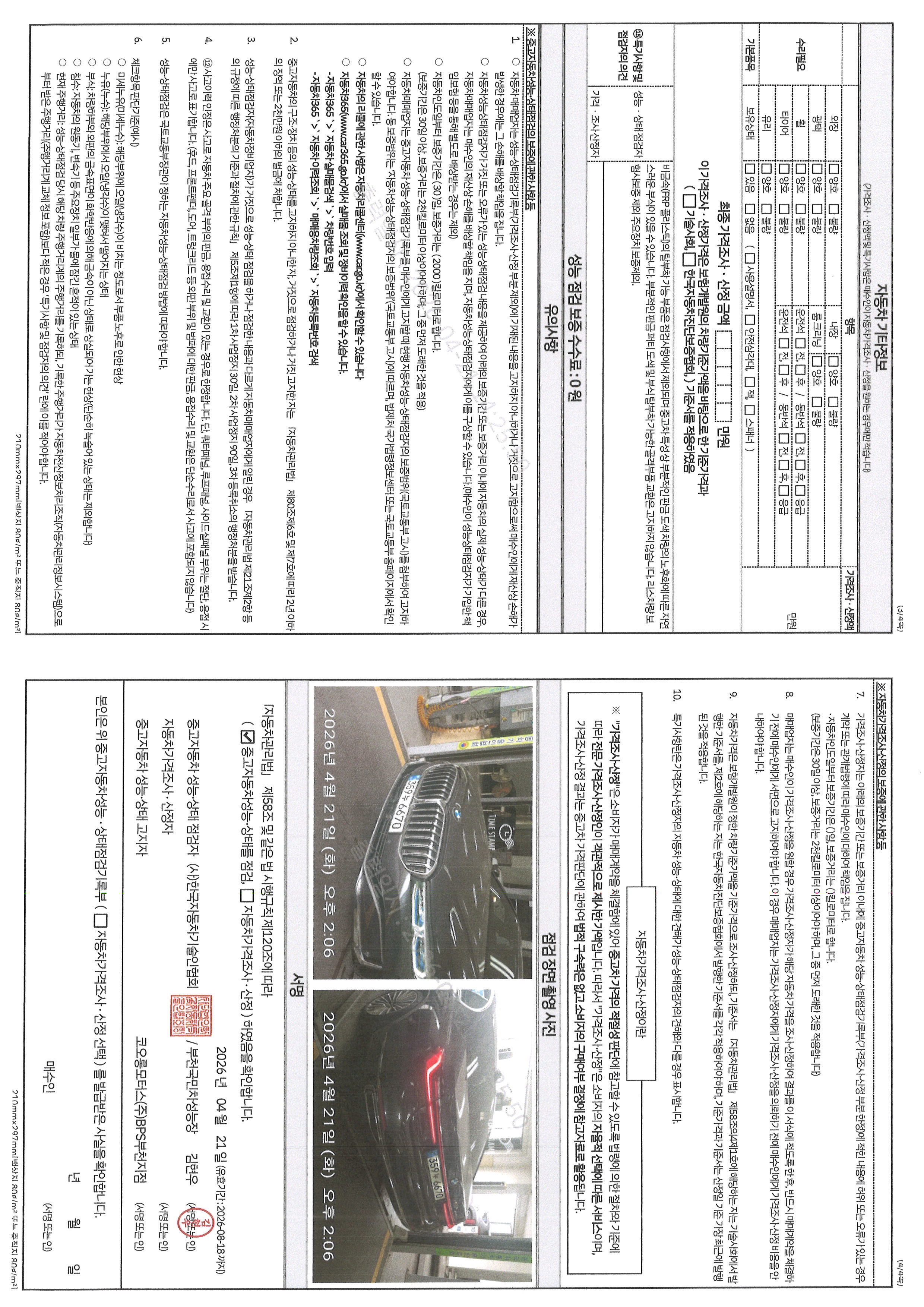 BMW 7-Series 2021 — inspection photo 2