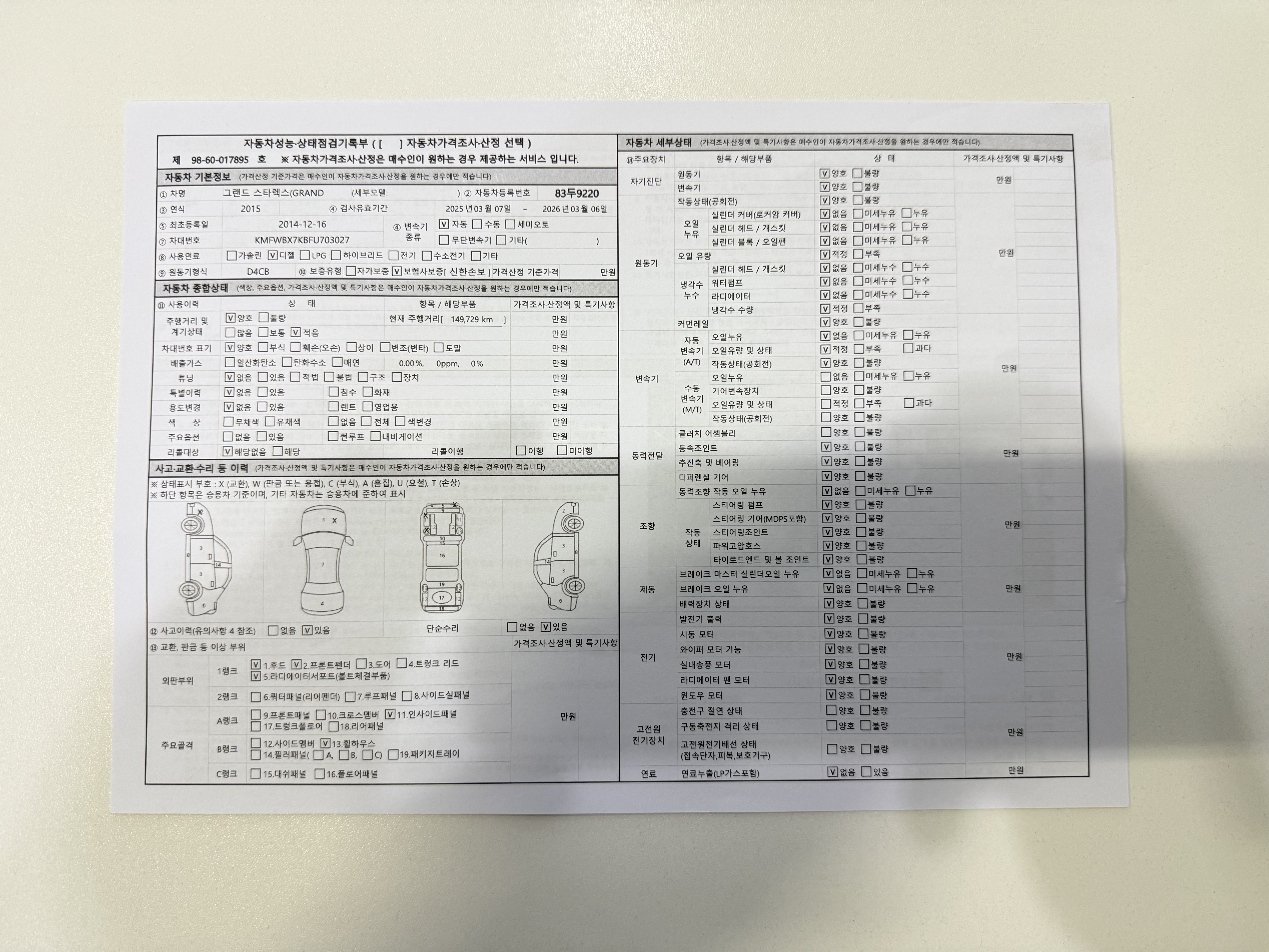 Hyundai Starex 2015 — inspection photo 1