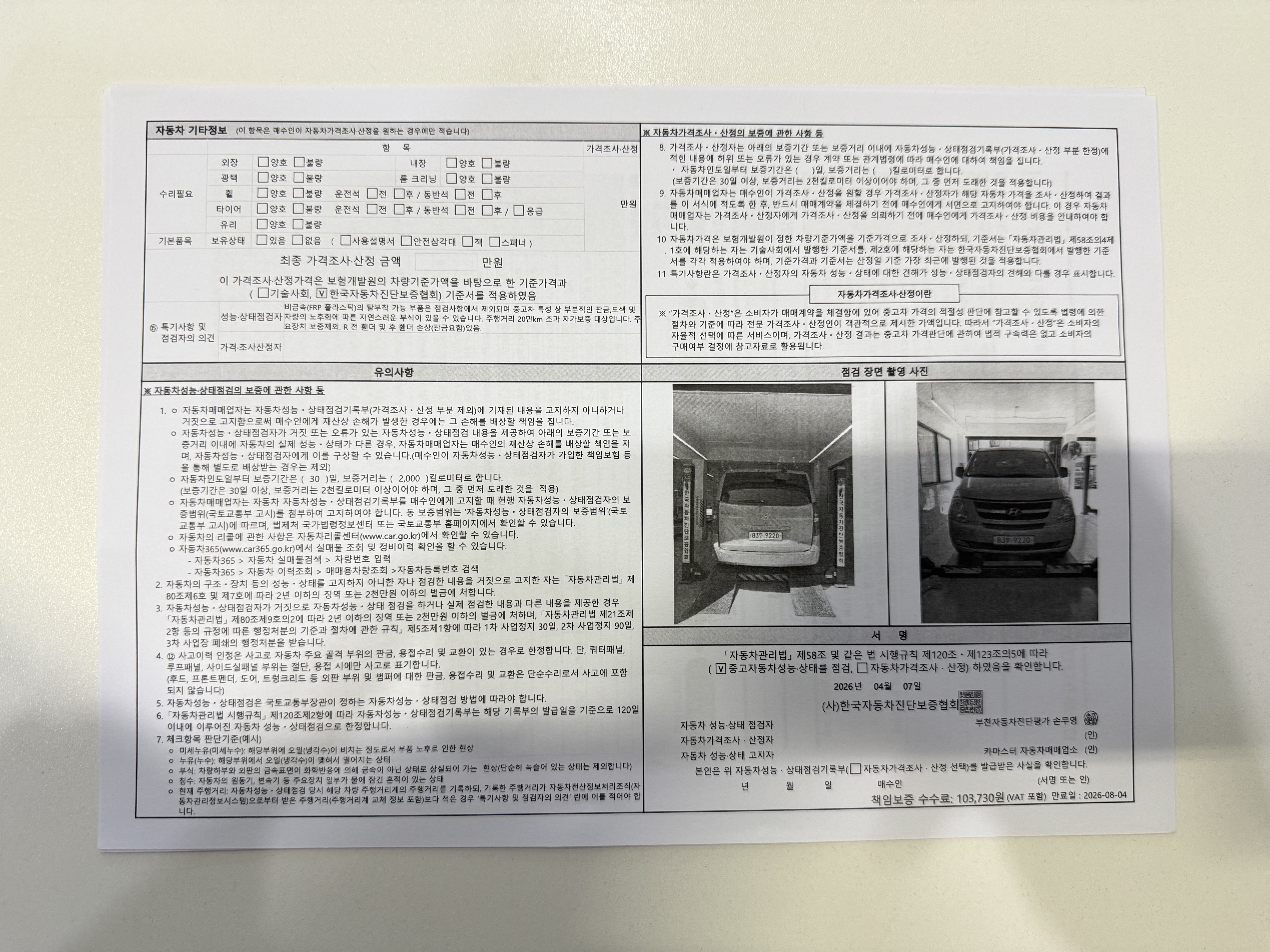 Hyundai Starex 2015 — inspection photo 2