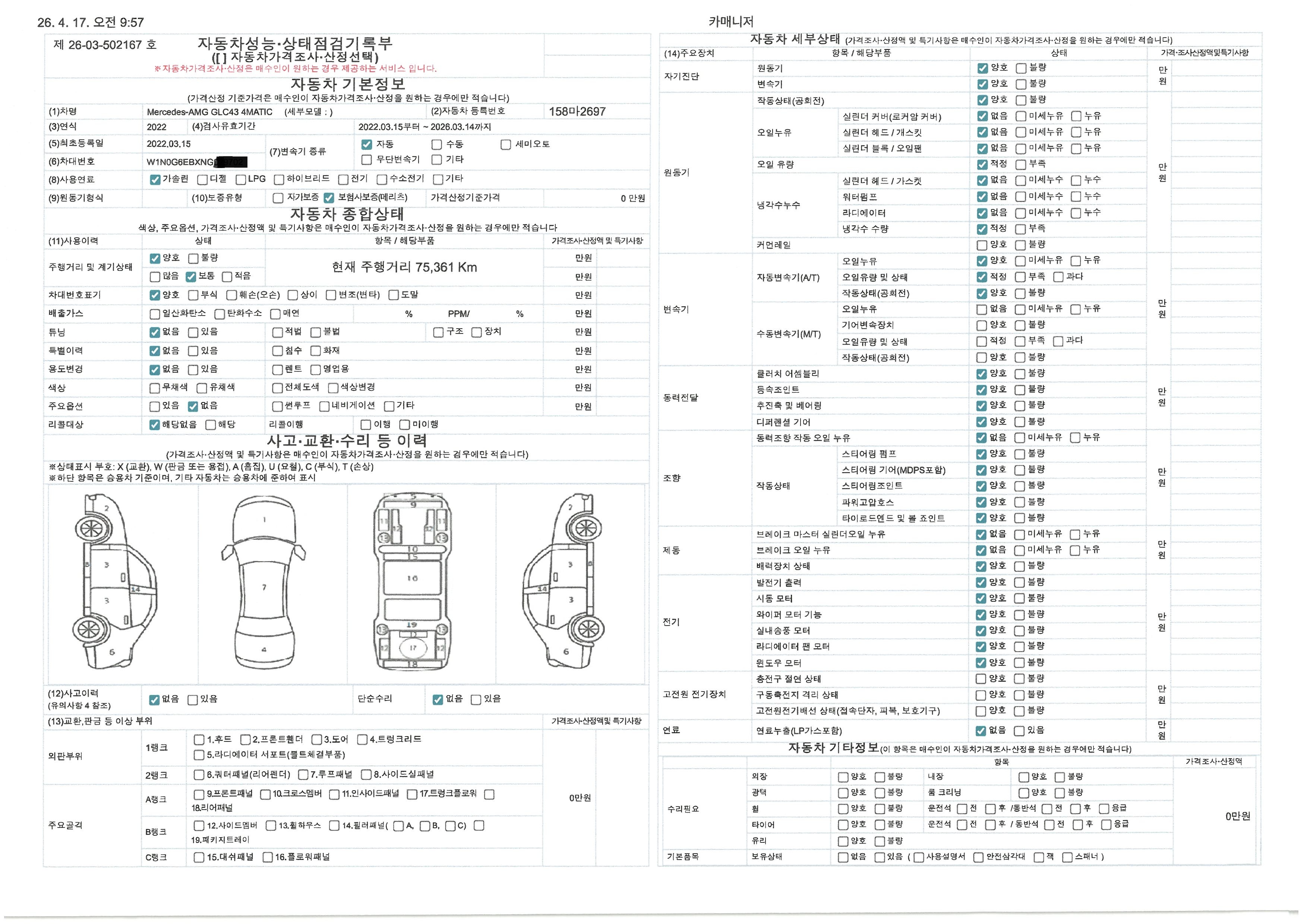 Mercedes-Benz GLC-Class 2022 — inspection photo 1