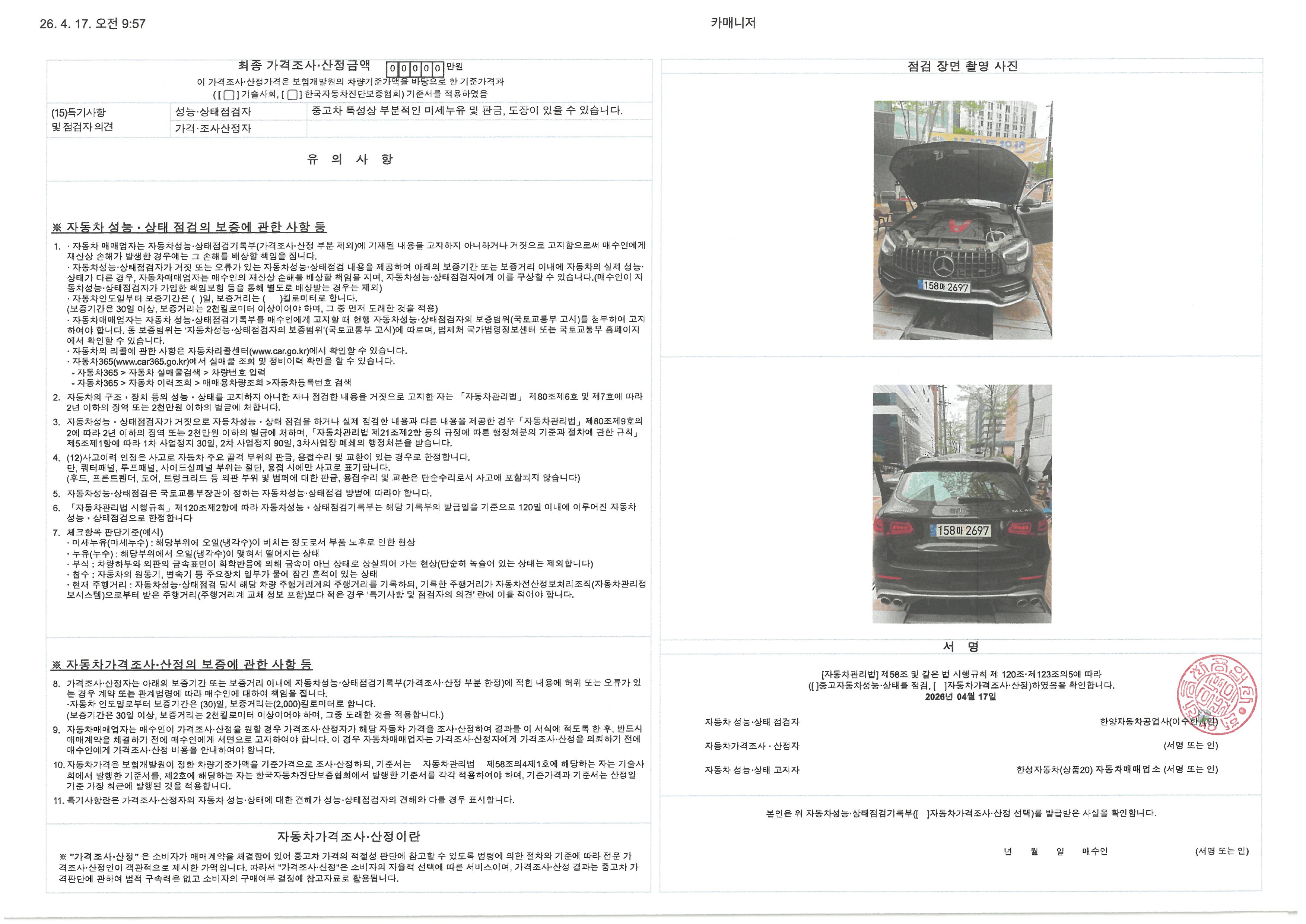 Mercedes-Benz GLC-Class 2022 — inspection photo 2