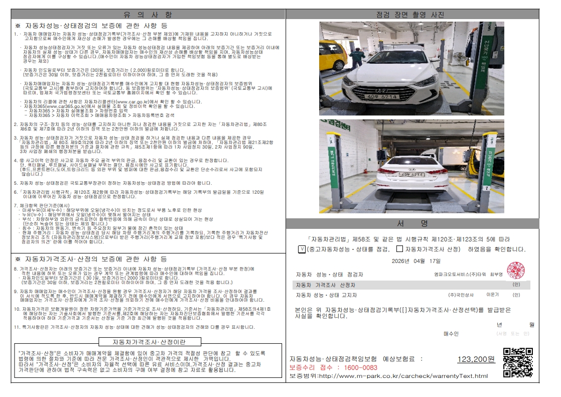 Hyundai AVANTE 2016 — inspection photo 2