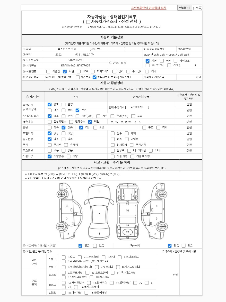 KG Mobility Rexton 2022 — inspection photo 1