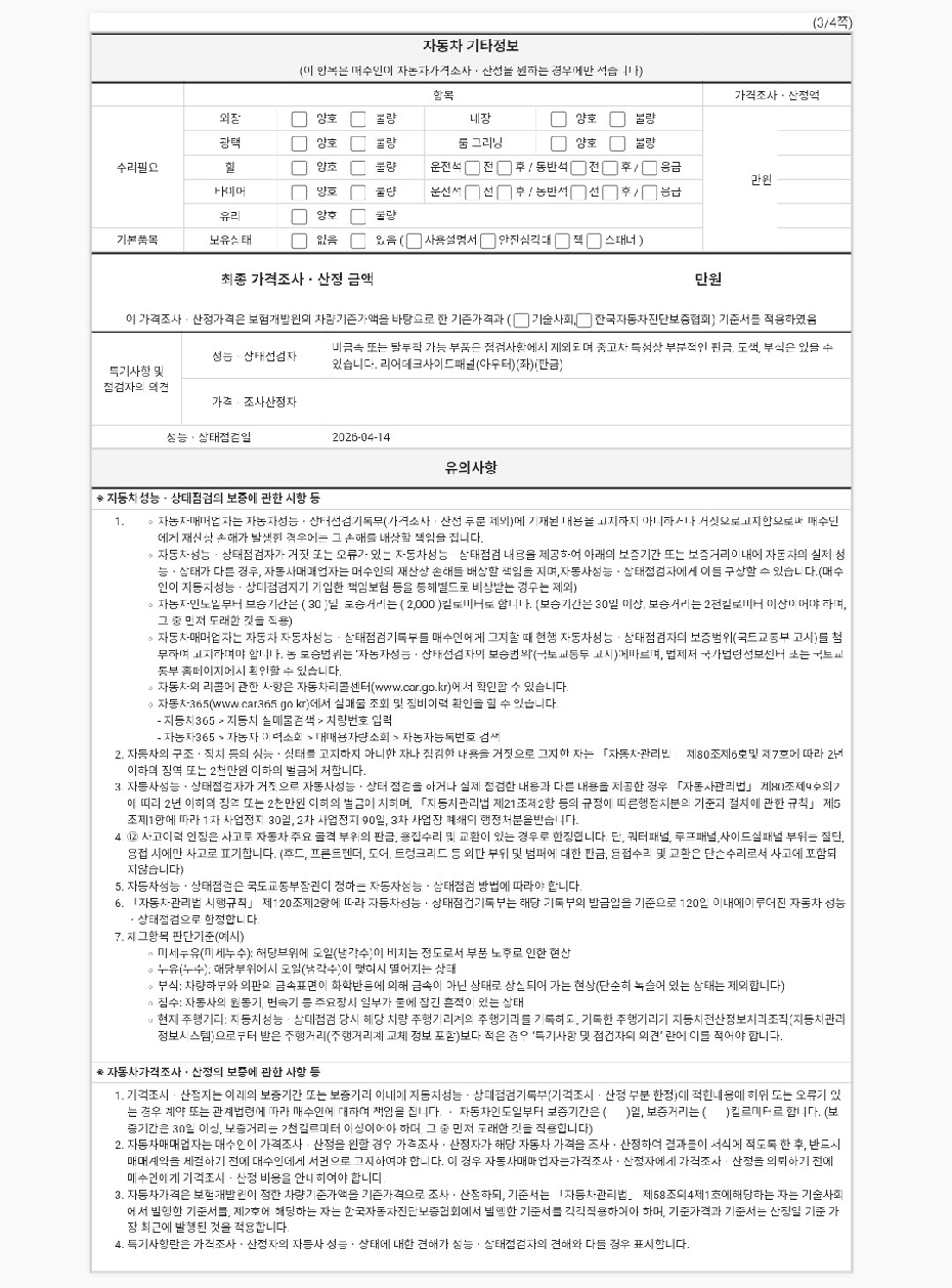 KG Mobility Rexton 2022 — inspection photo 3