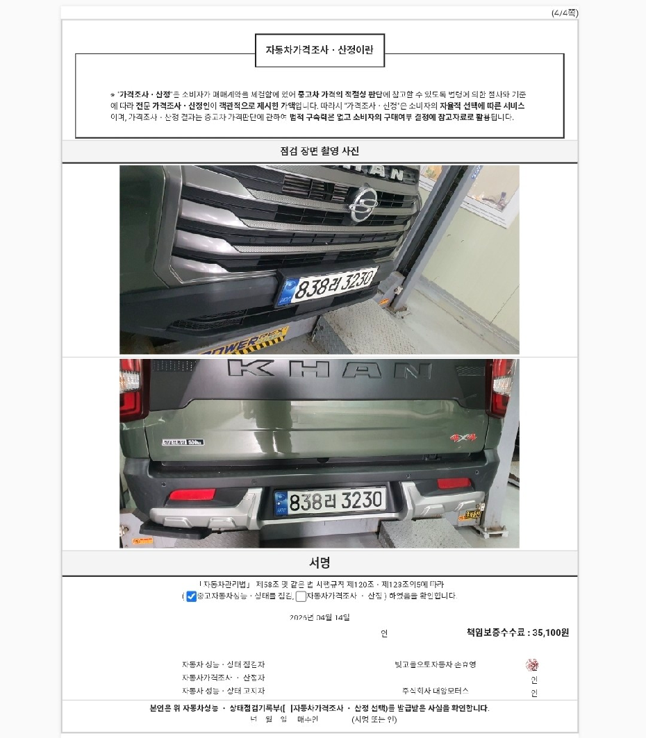 KG Mobility Rexton 2022 — inspection photo 4