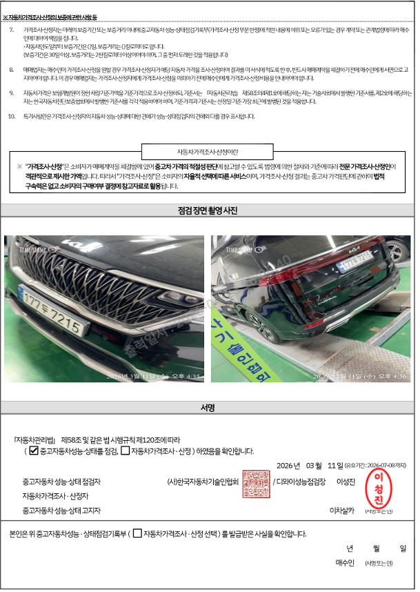 Kia Canival 2023 — inspection photo 6