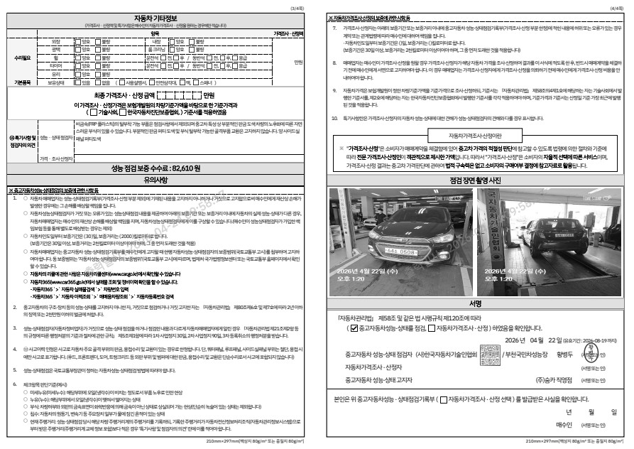 Chevrolet Korea Spark 2016 — inspection photo 2