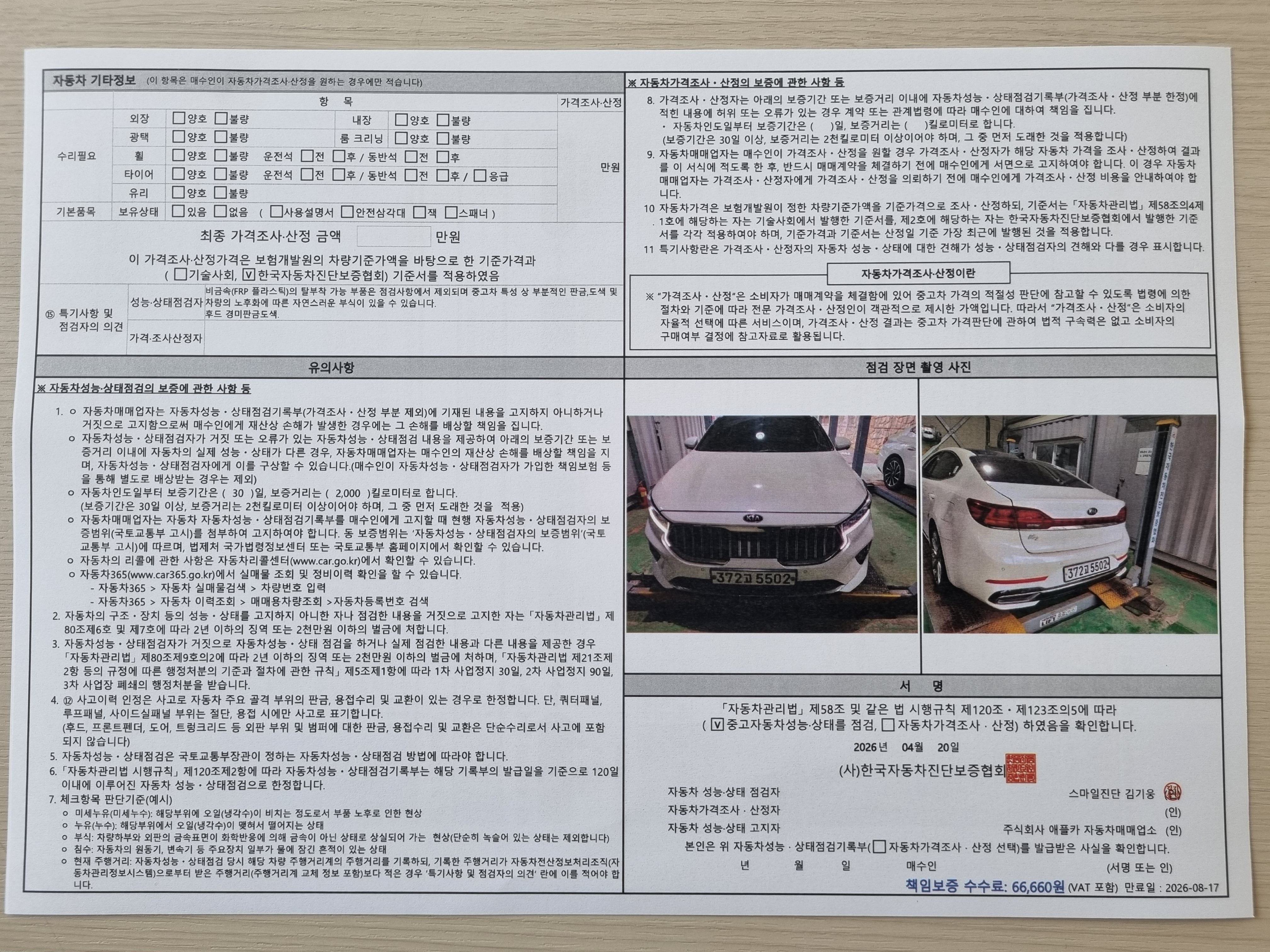 Kia K7 2020 — inspection photo 2