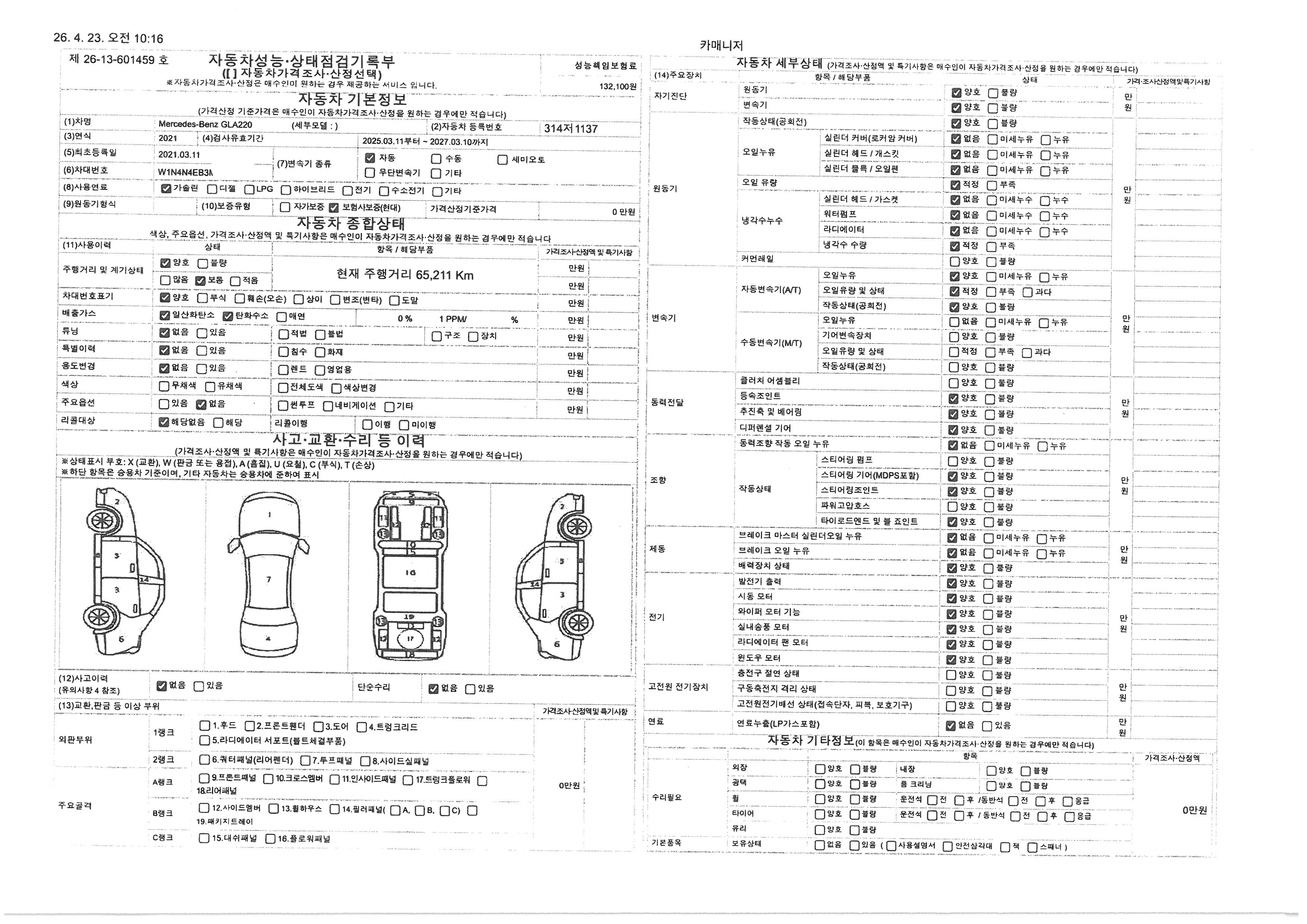Mercedes-Benz GLA-Class 2021 — inspection photo 1