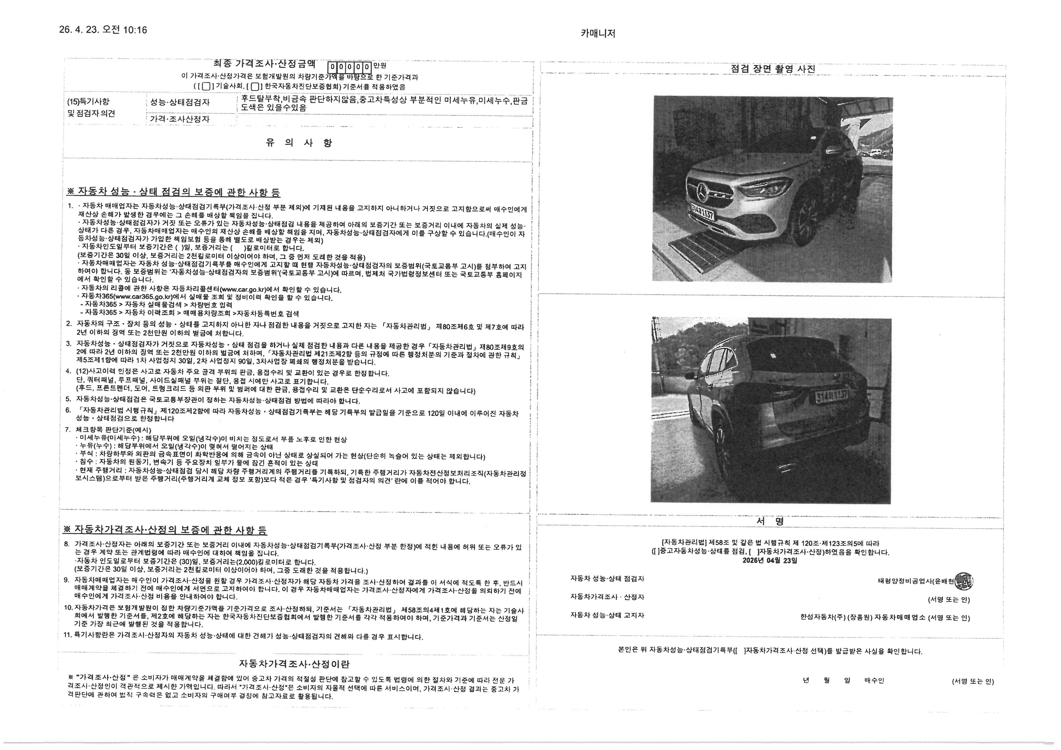 Mercedes-Benz GLA-Class 2021 — inspection photo 2