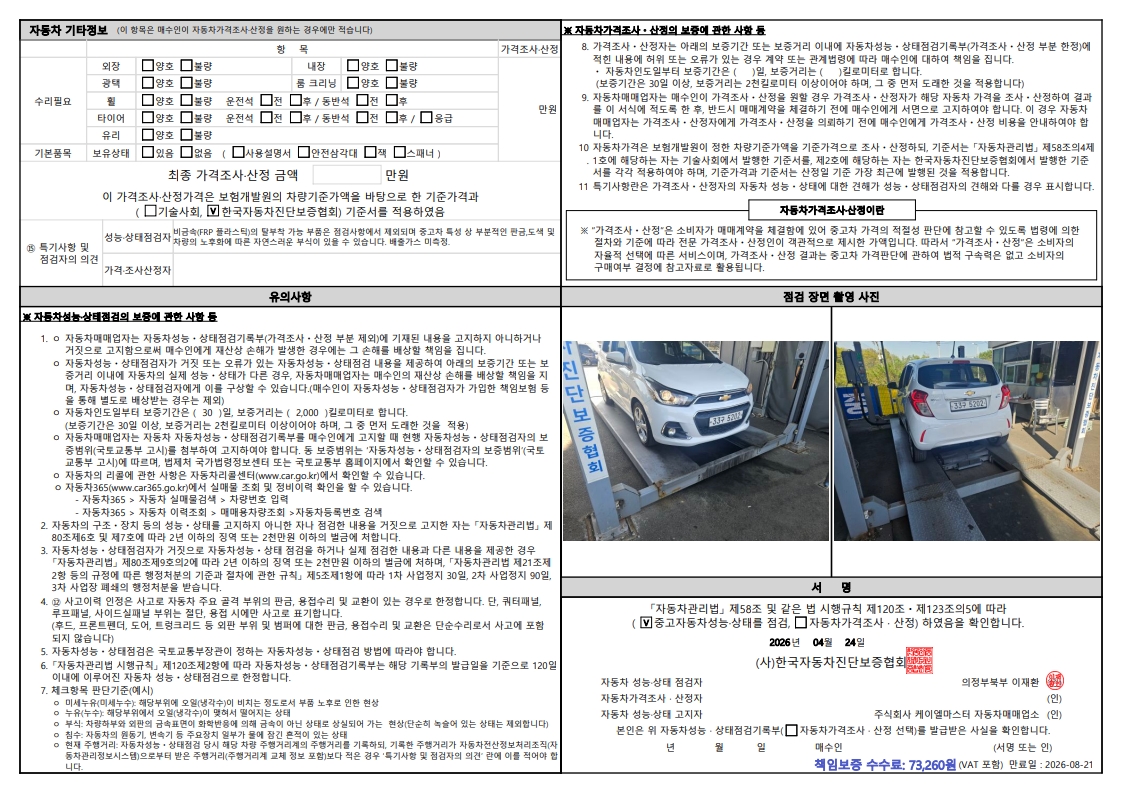 Chevrolet Korea Spark 2017 — inspection photo 2