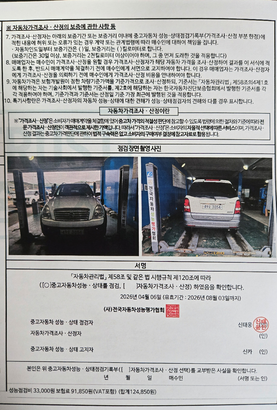 KG Mobility Rexton 2011 — inspection photo 3