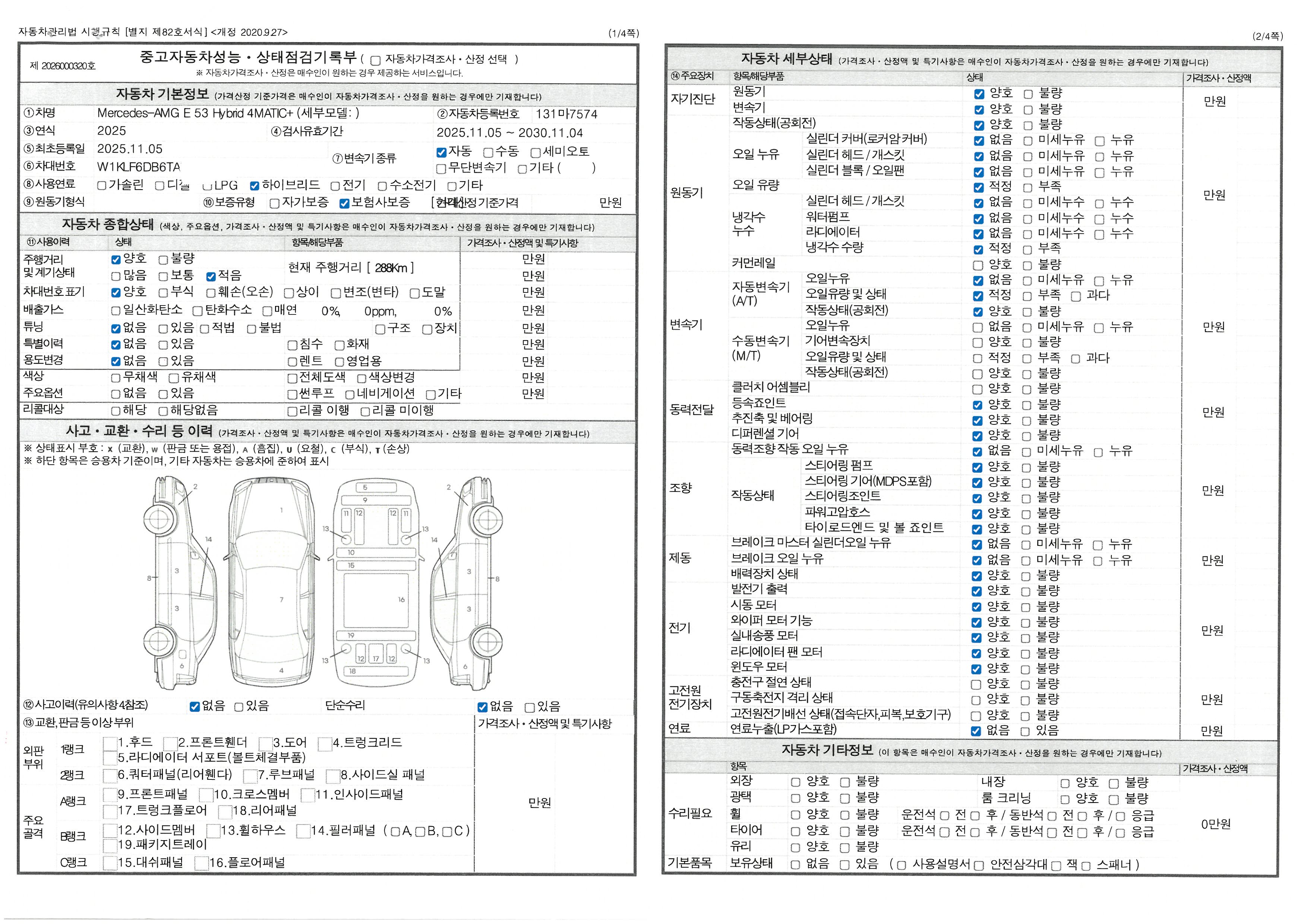 Mercedes-Benz E-Class 2026 — inspection photo 1