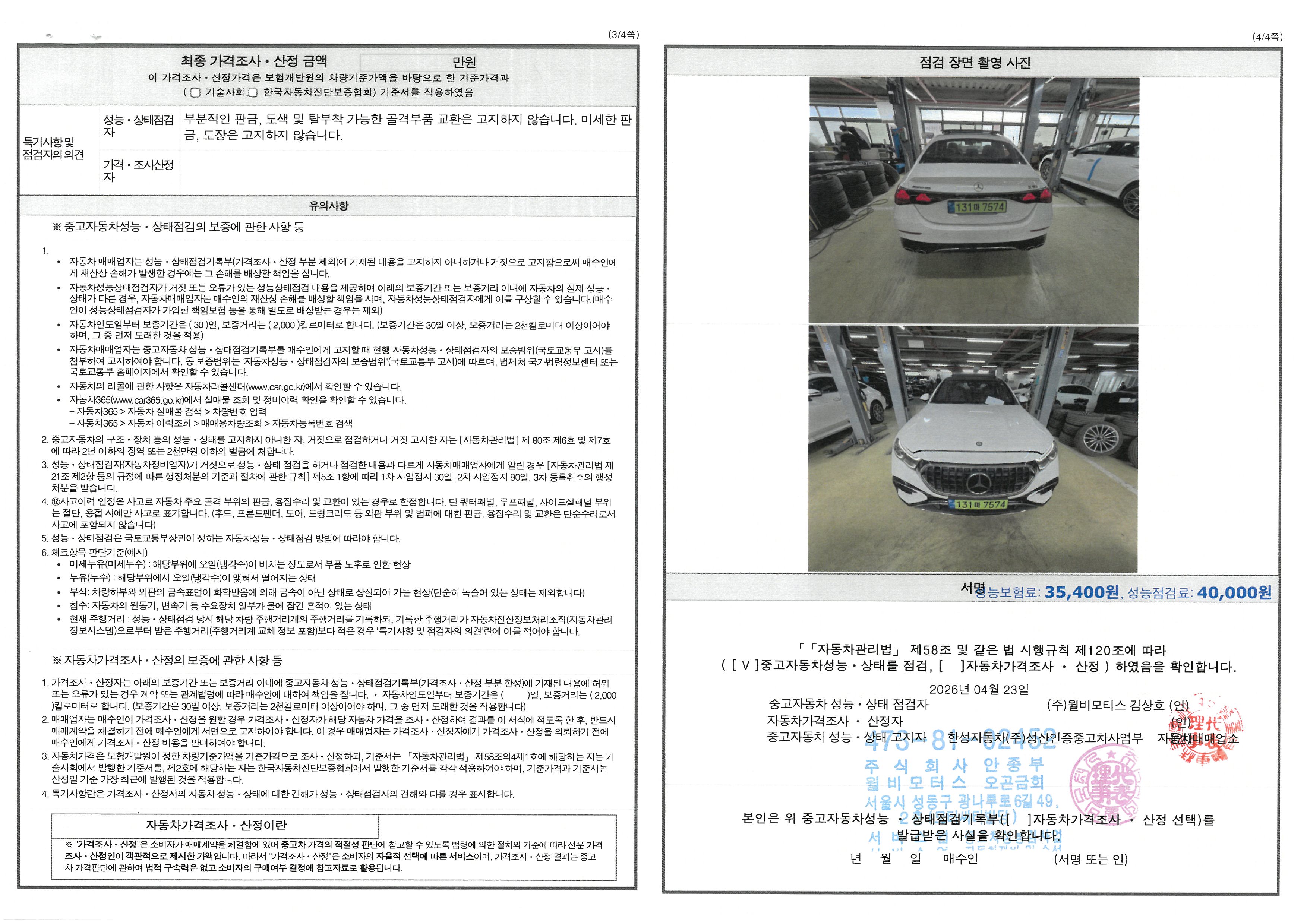 Mercedes-Benz E-Class 2026 — inspection photo 2