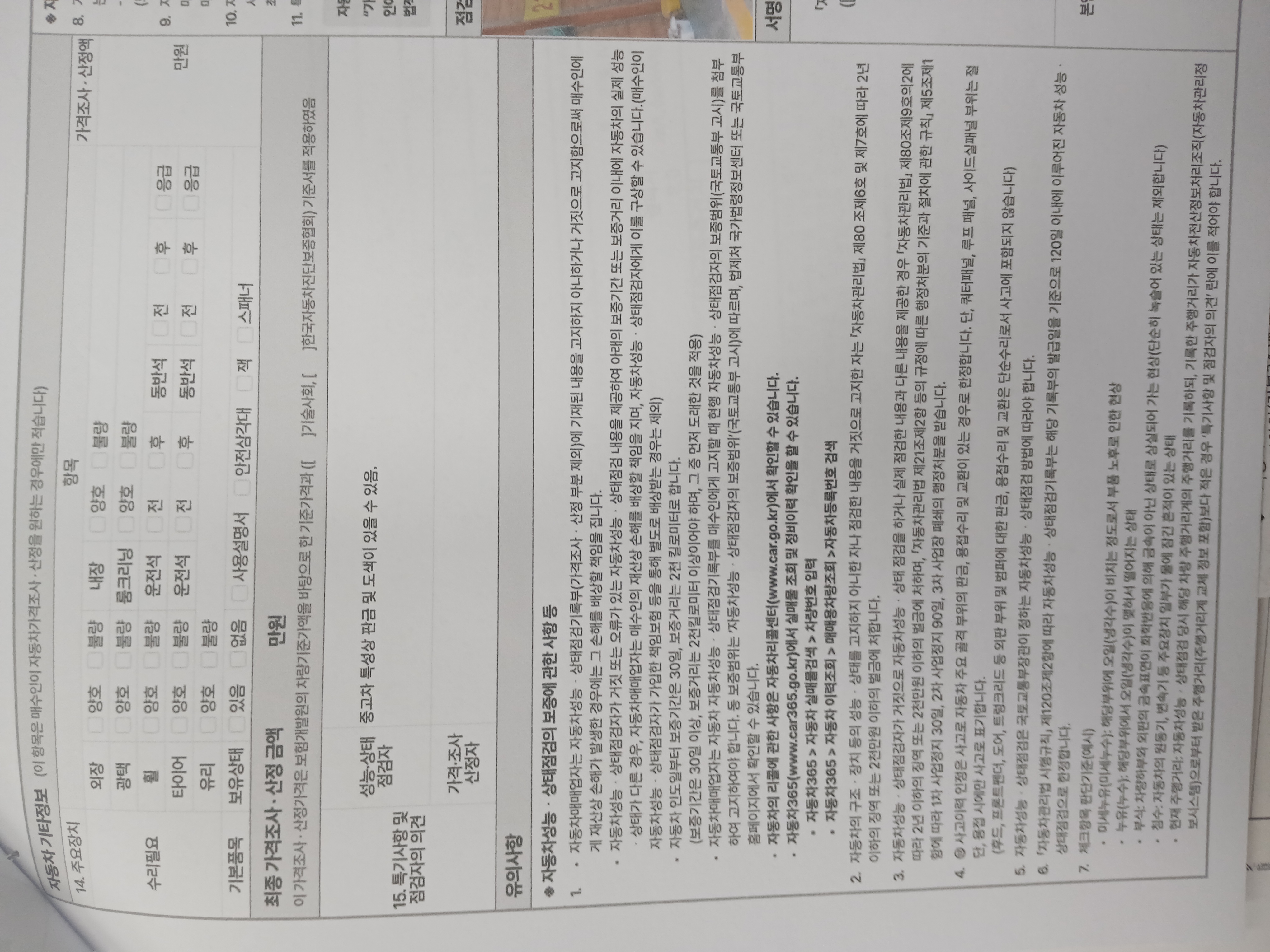 Renault Korea QM6 2024 — inspection photo 3