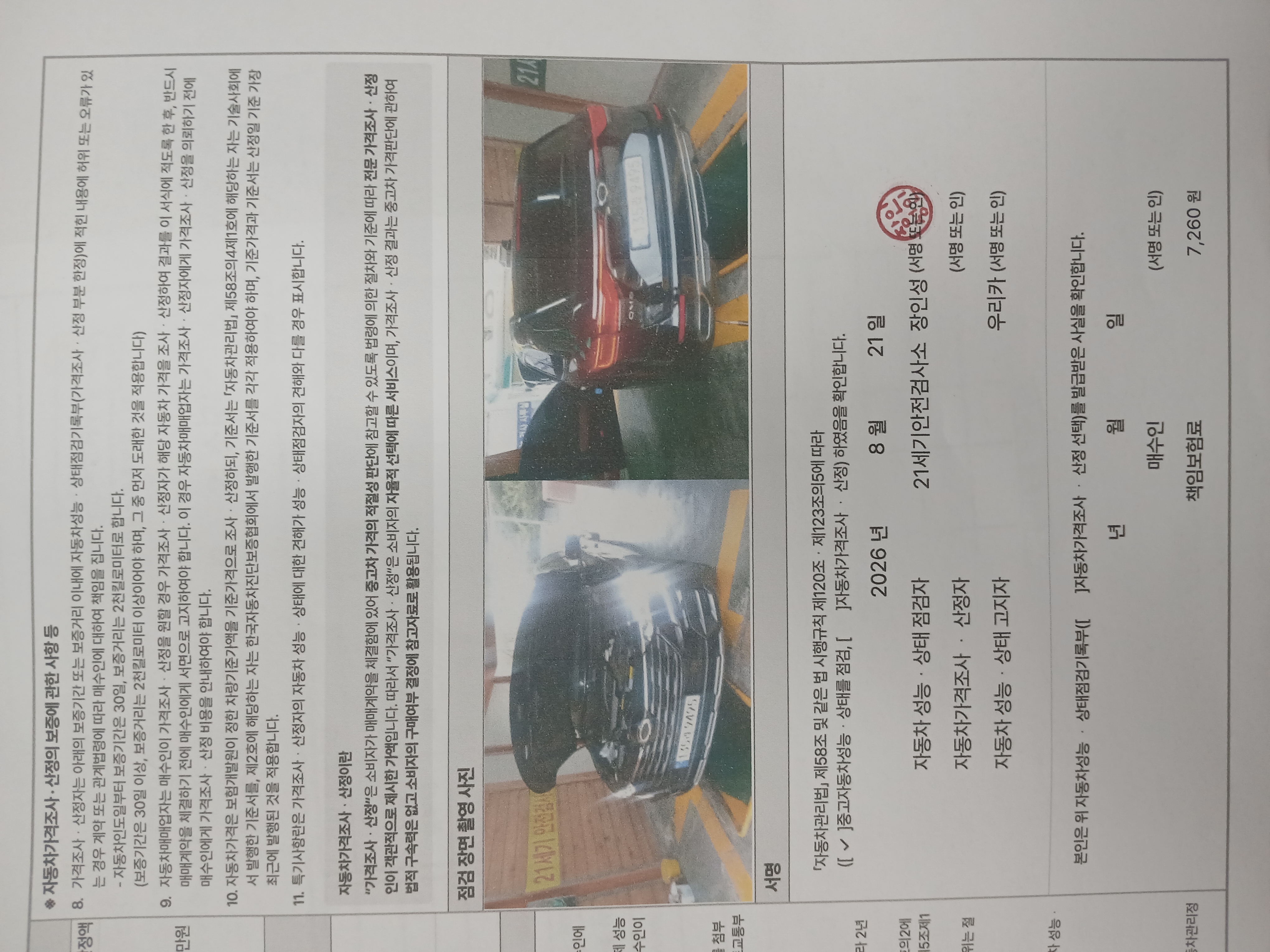 Renault Korea QM6 2024 — inspection photo 4