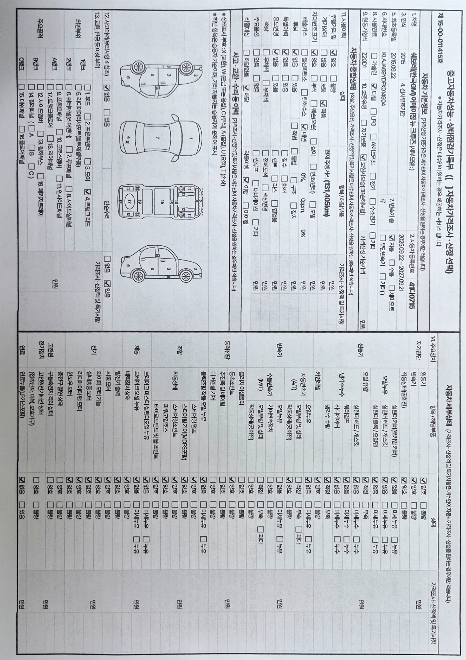 Chevrolet Korea Cruze 2015 — inspection photo 1