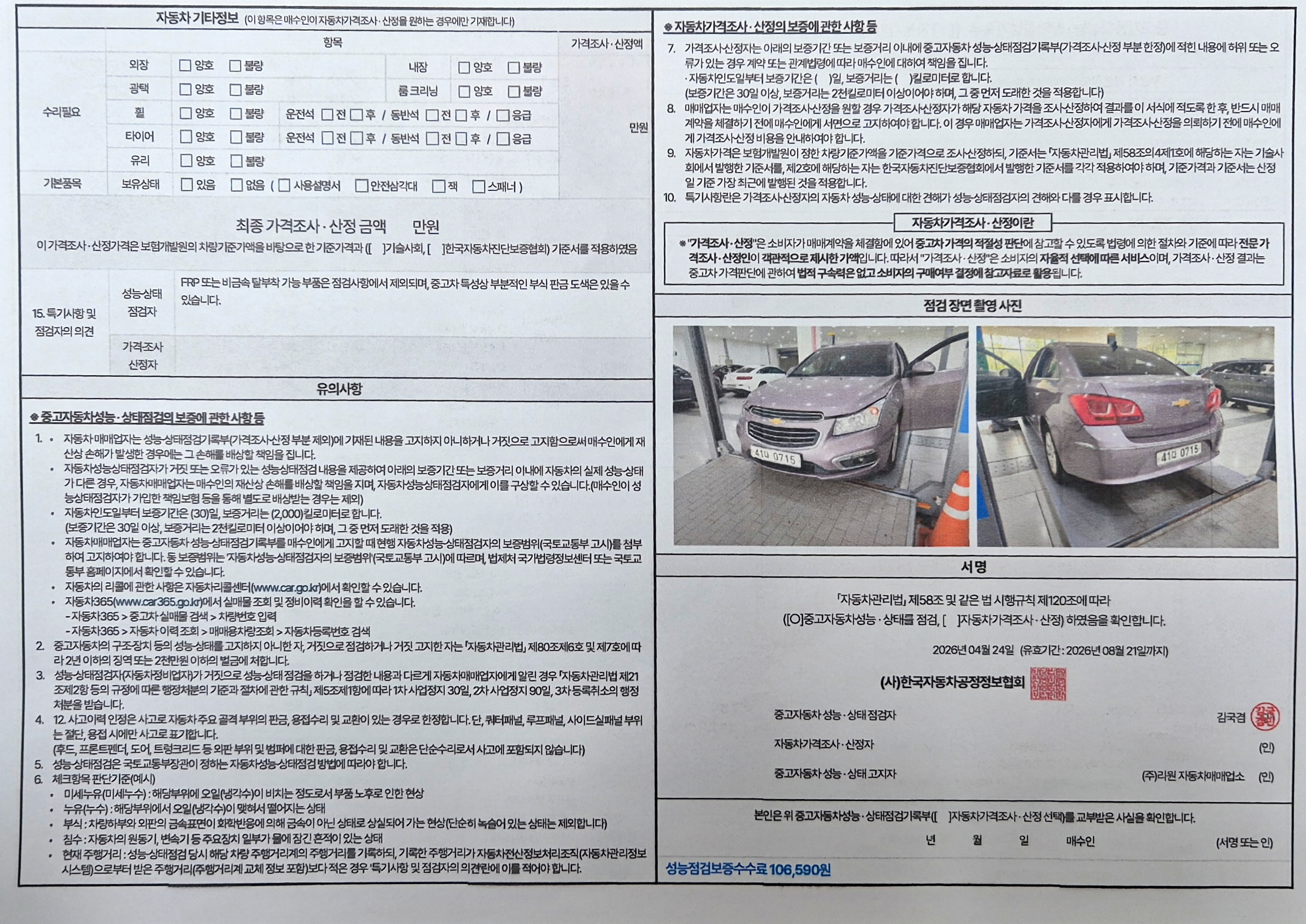 Chevrolet Korea Cruze 2015 — inspection photo 2