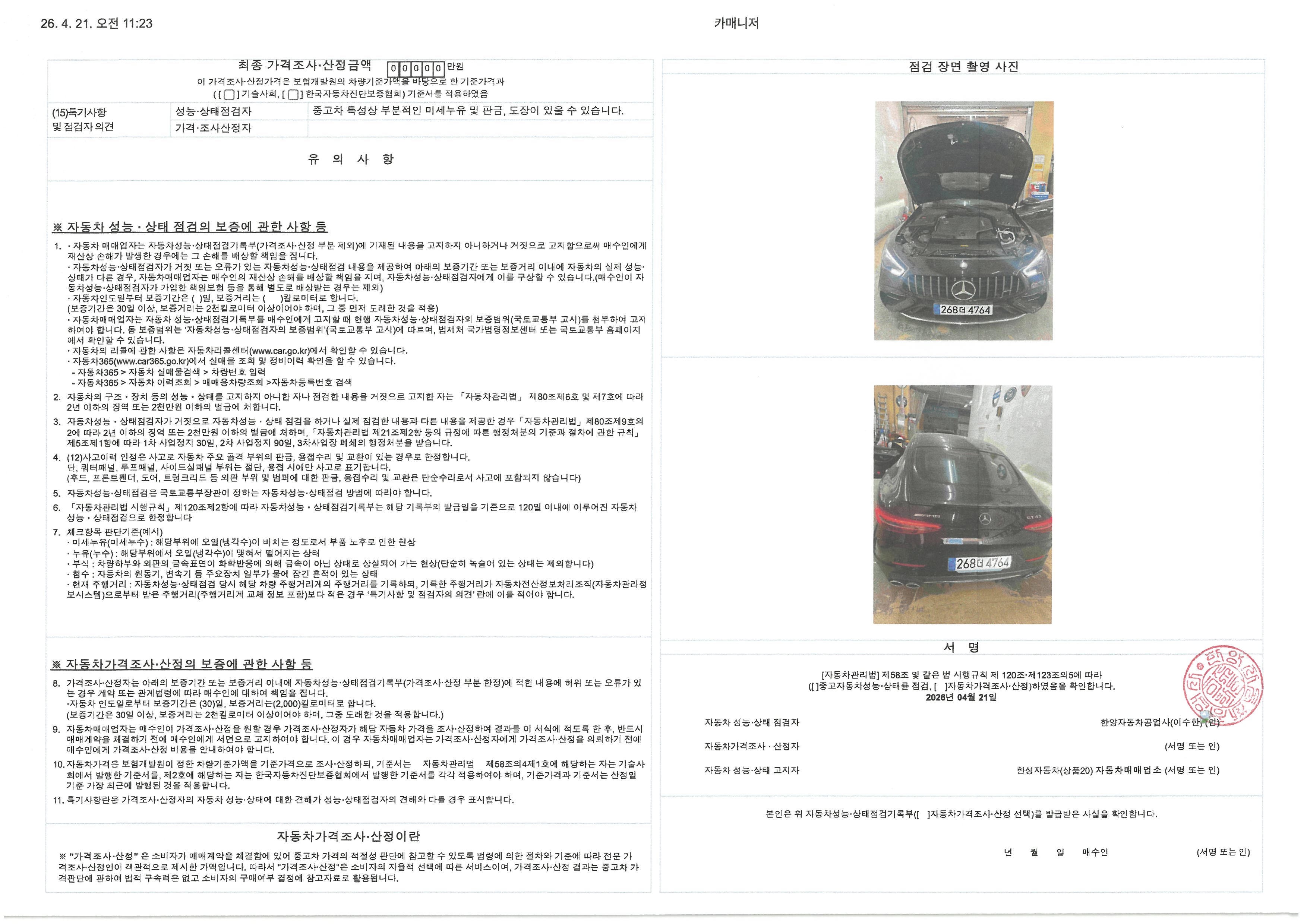 Mercedes-Benz AMG GT 2026 — inspection photo 2