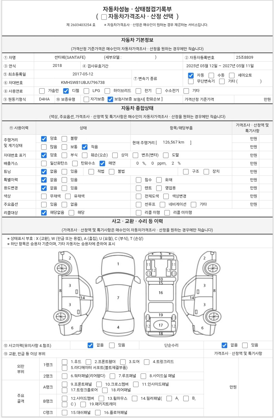 Hyundai Santafe 2018 — inspection photo 1