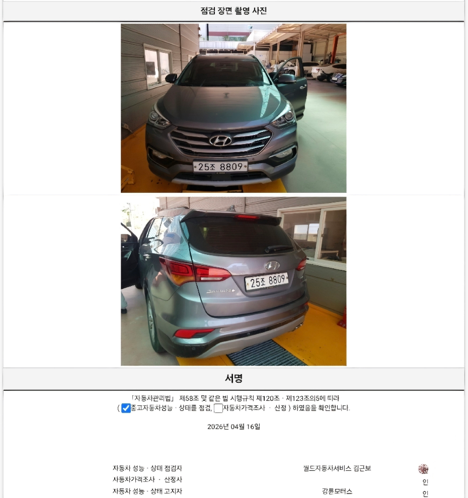 Hyundai Santafe 2018 — inspection photo 4
