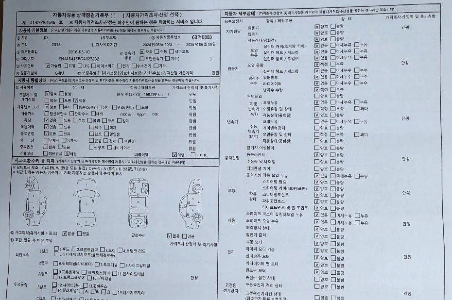 Kia K7 2016 — inspection photo 1